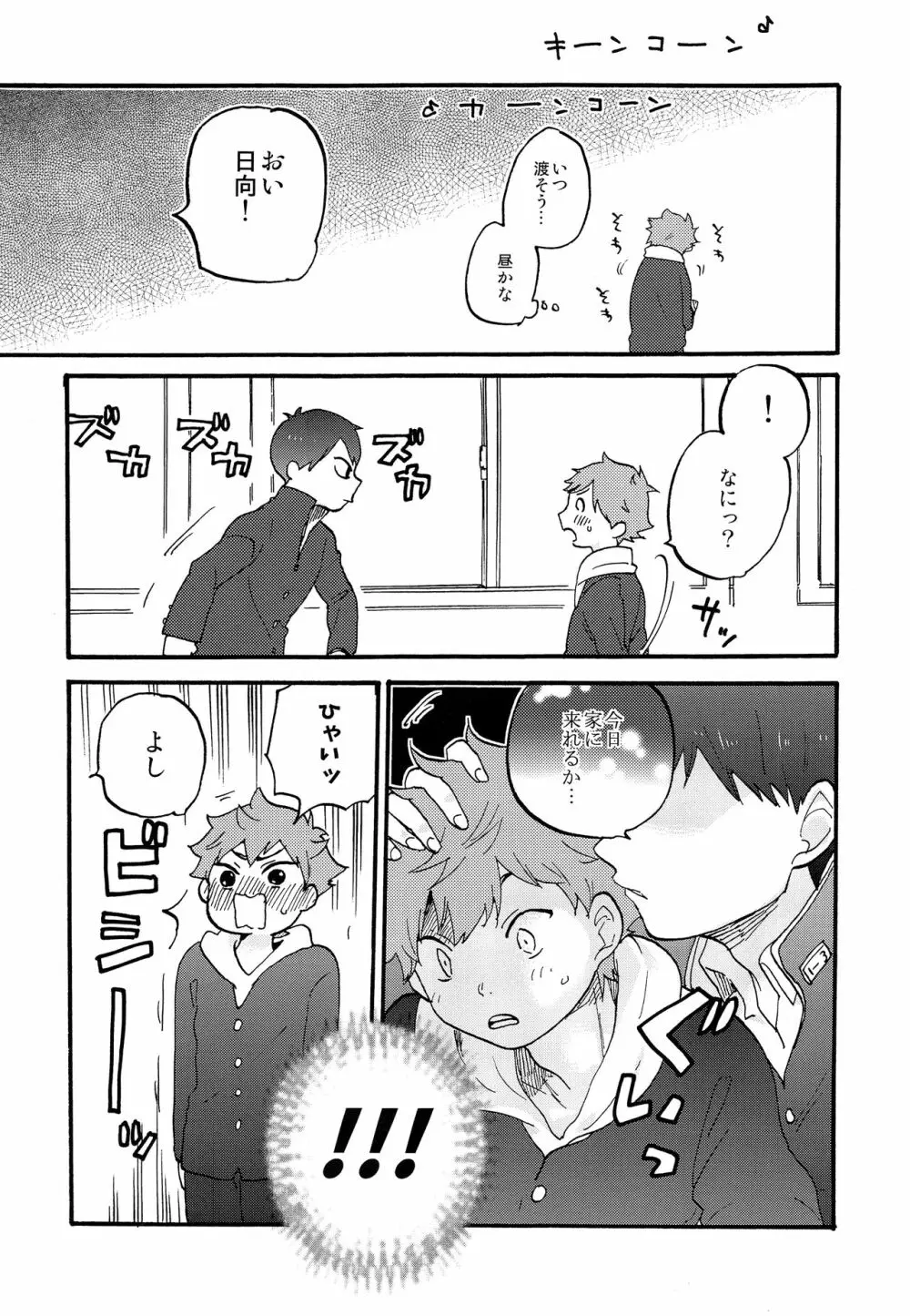 バレンタインモンスター Page.4