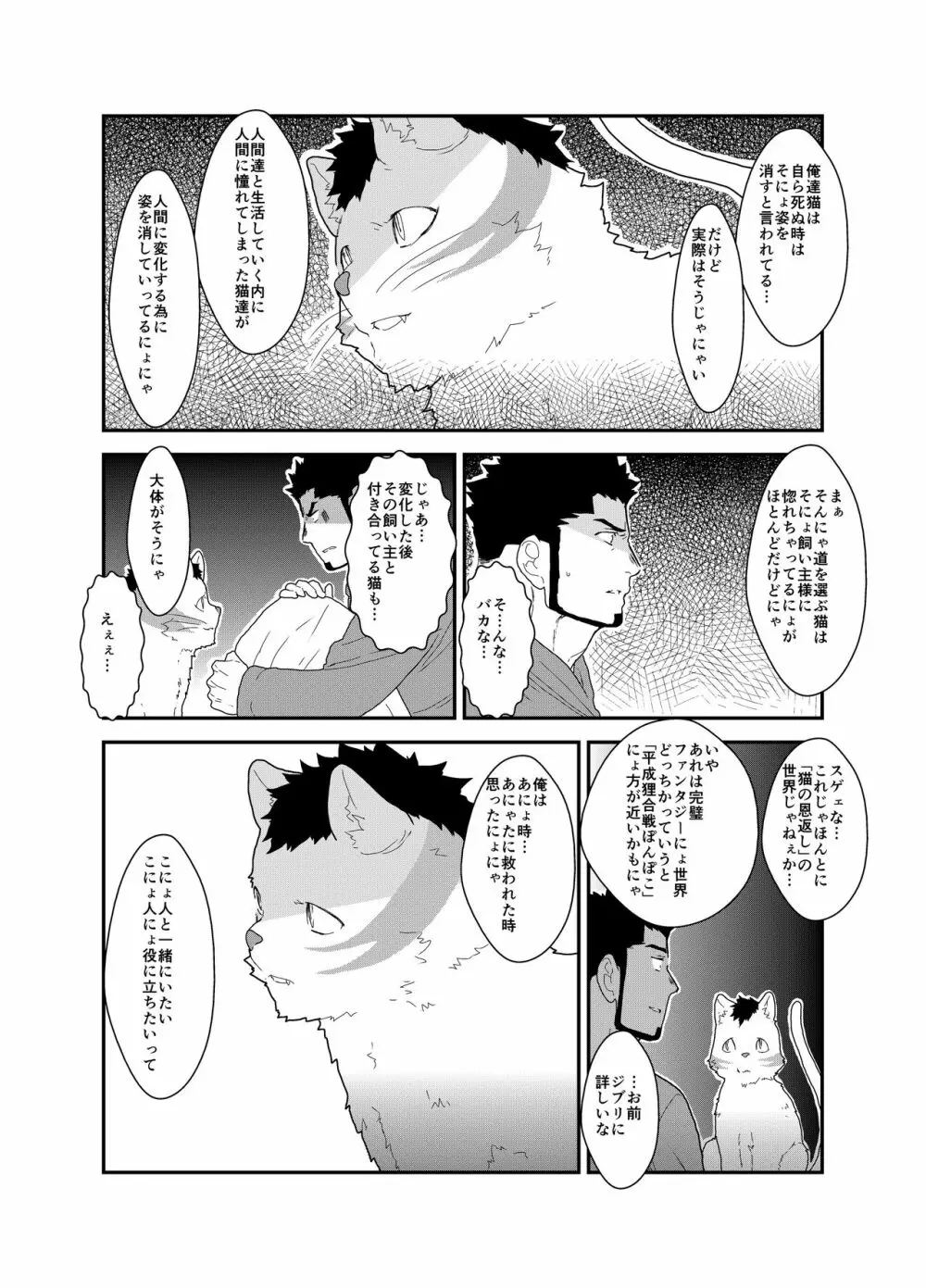 化け猫語り Page.13