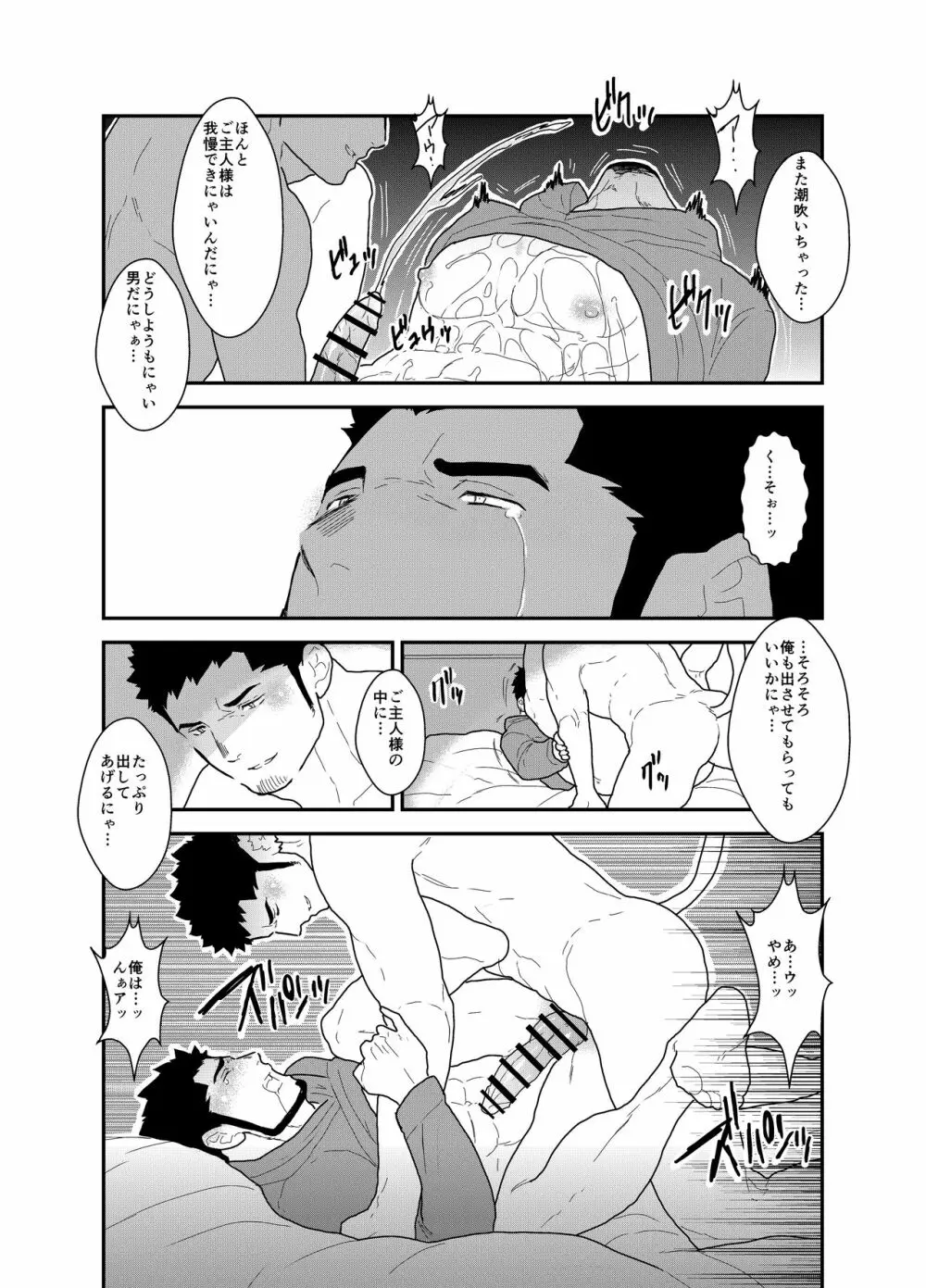 化け猫語り Page.33