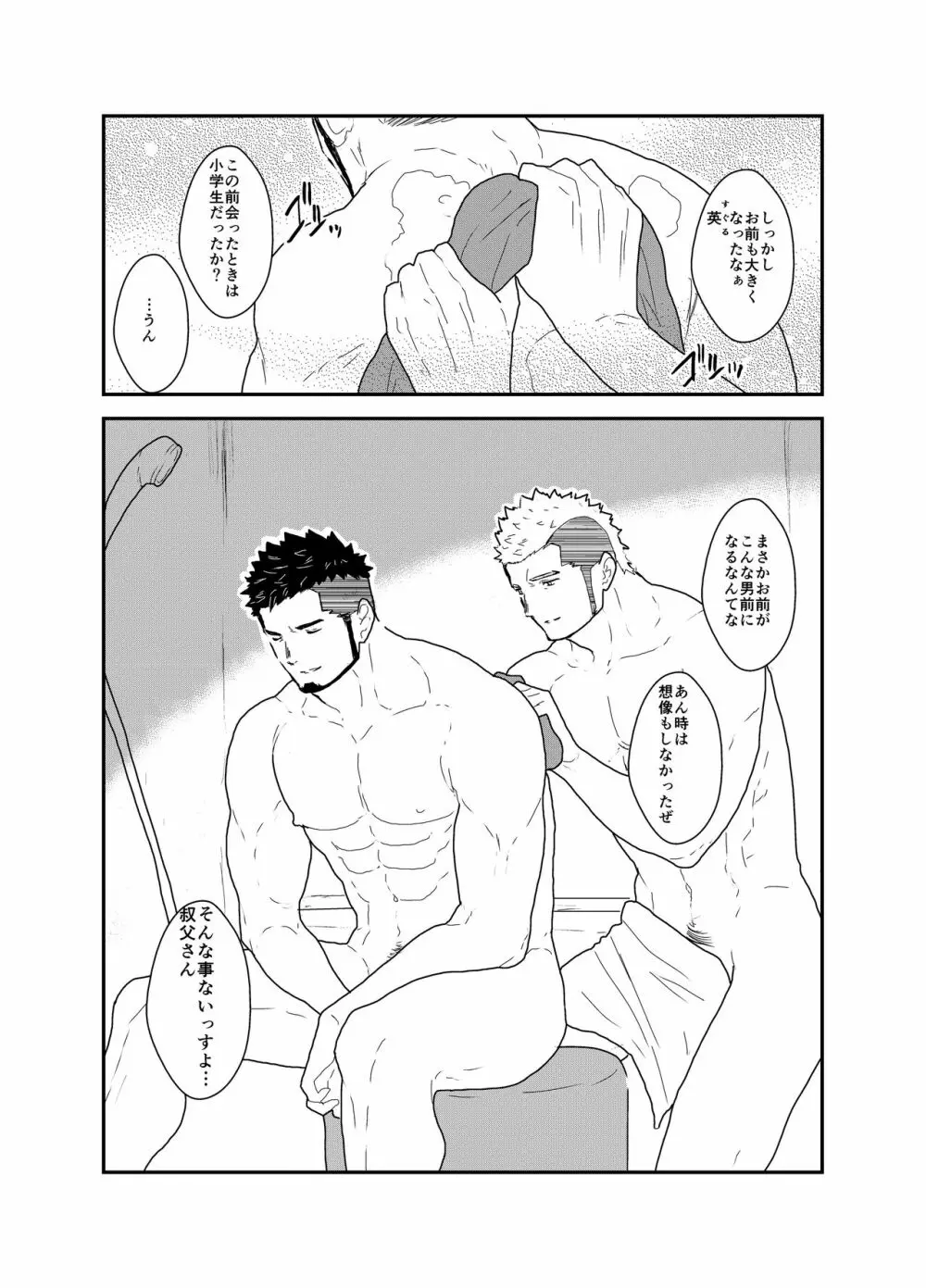 俺の、叔父さん。 Page.2