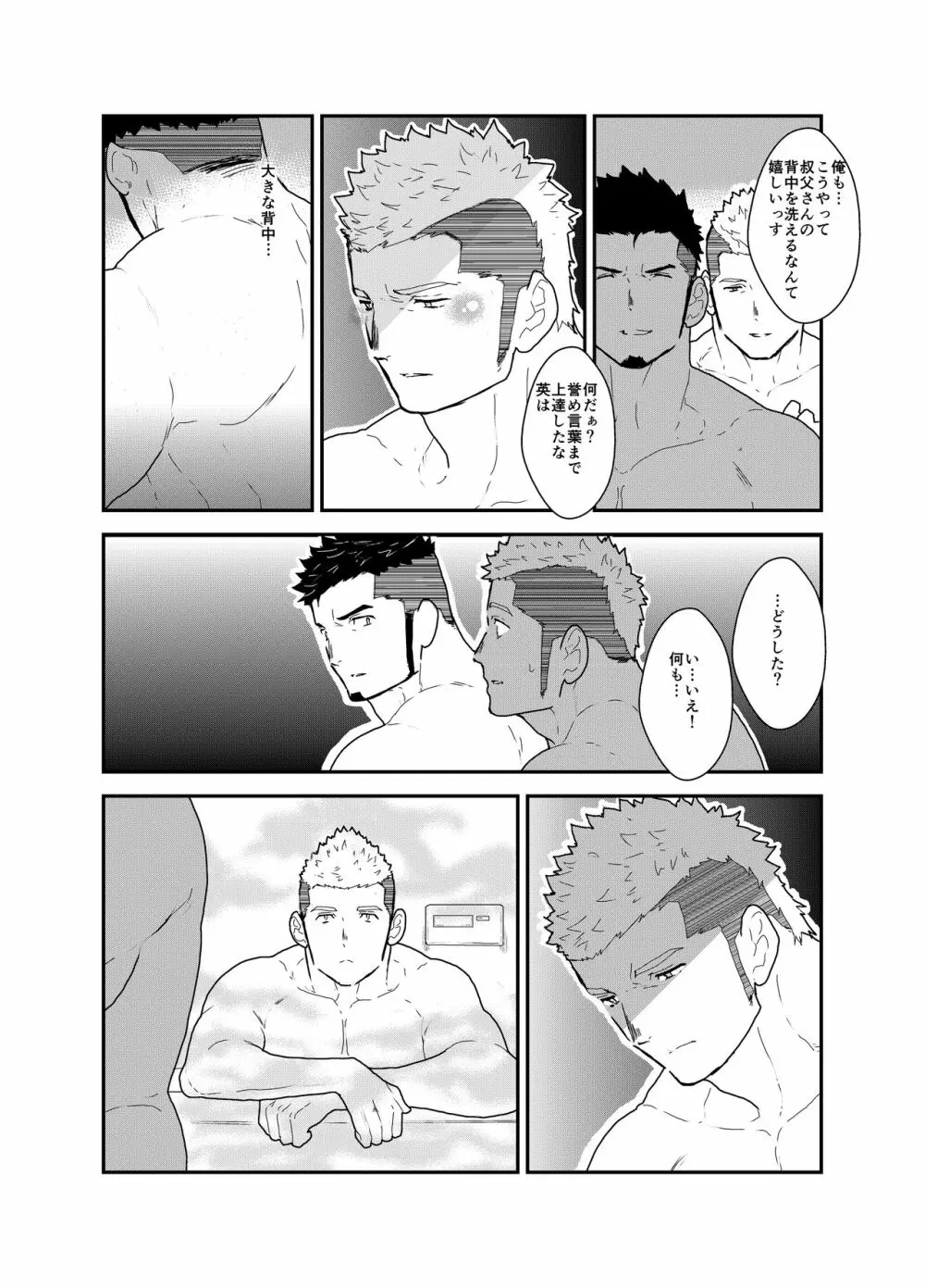 俺の、叔父さん。 Page.3