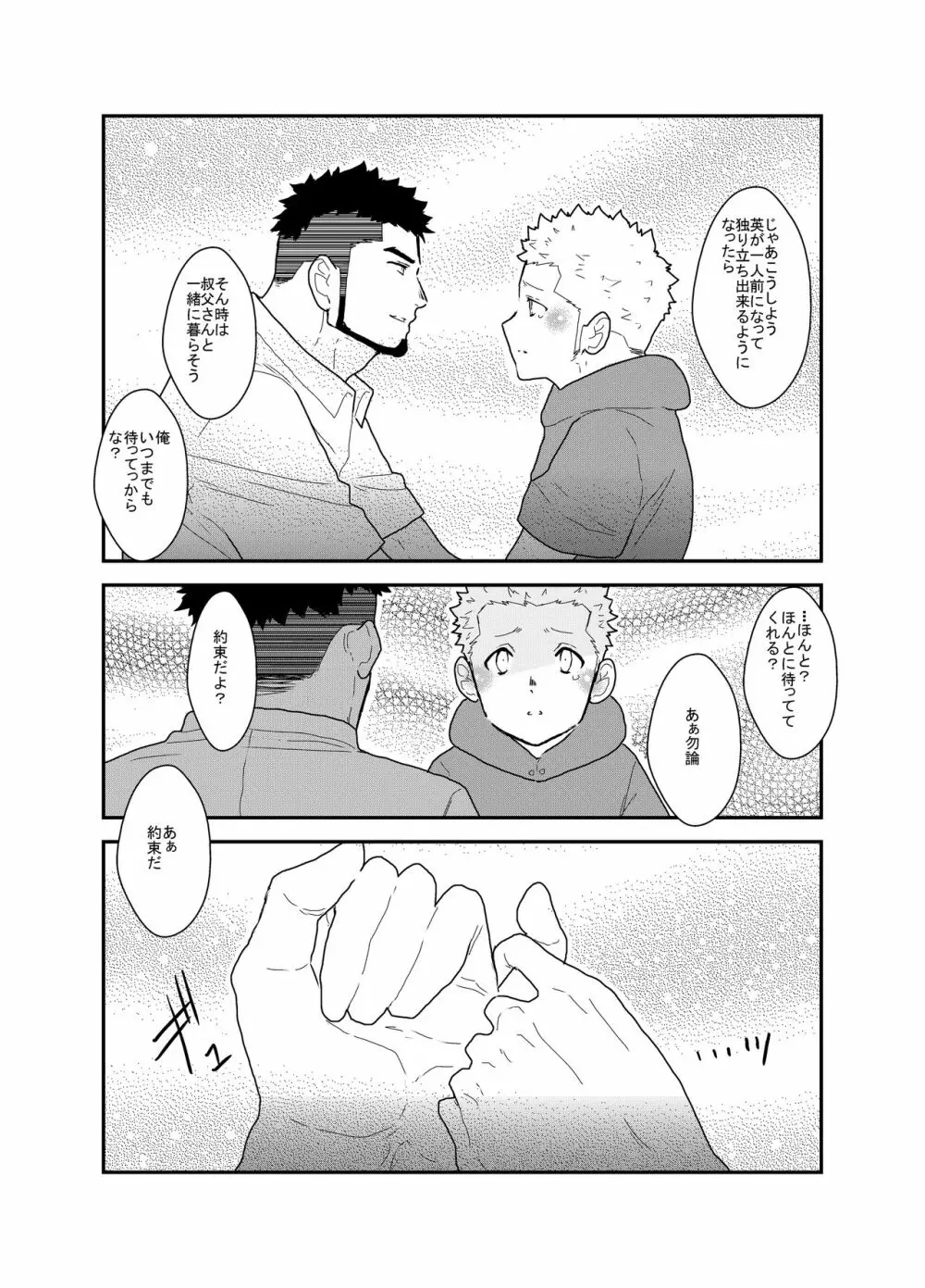 俺の、叔父さん。 Page.6