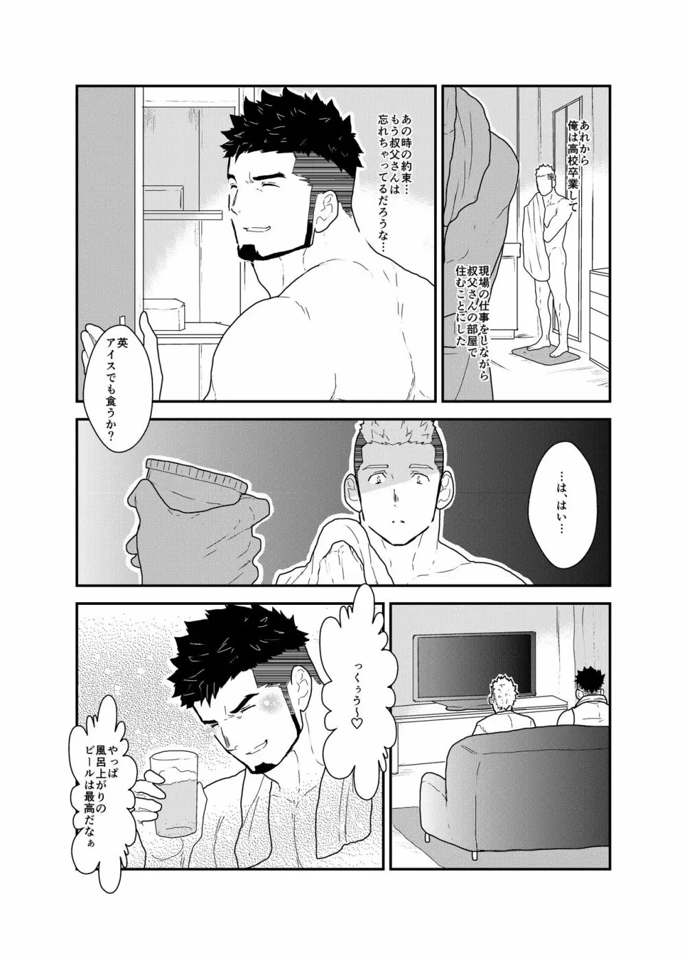 俺の、叔父さん。 Page.7