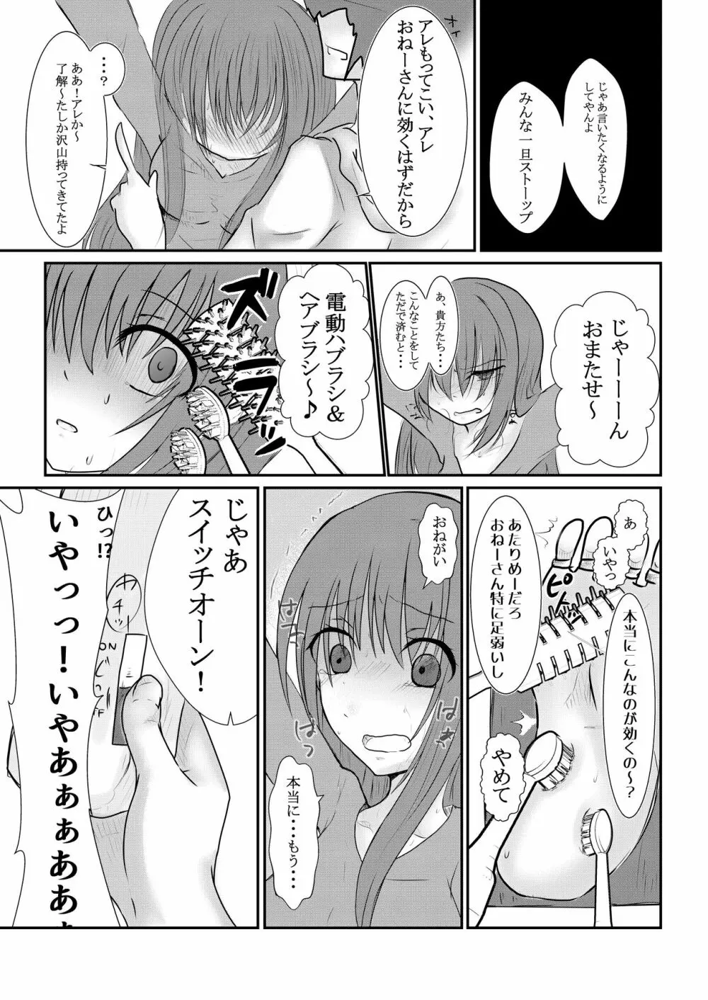 クールJDと放課後こちょこちょクラブの野望 Page.16