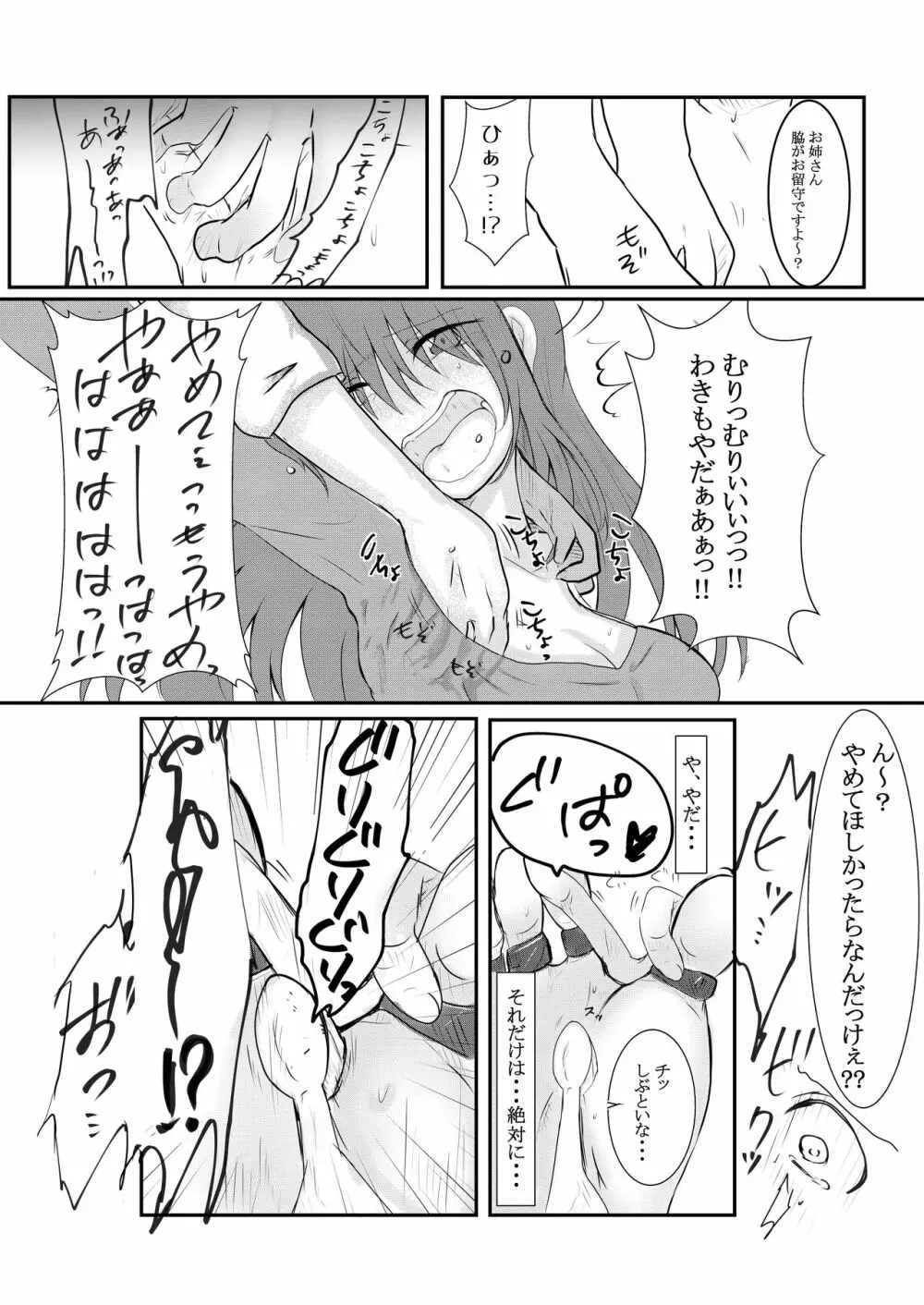 クールJDと放課後こちょこちょクラブの野望 Page.18