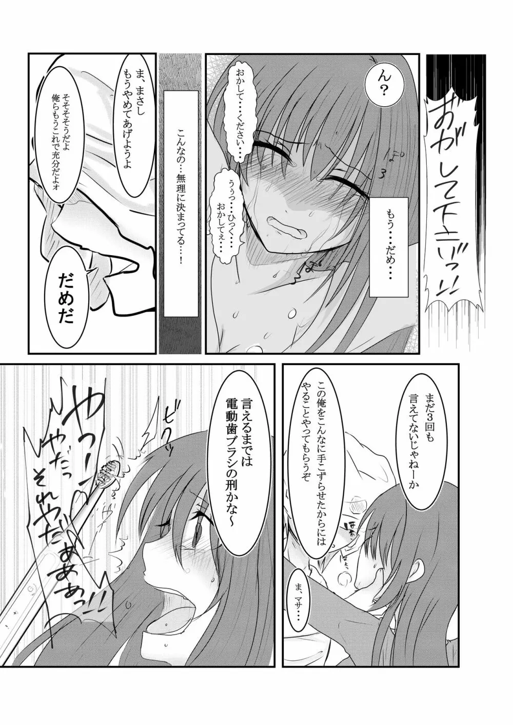 クールJDと放課後こちょこちょクラブの野望 Page.19