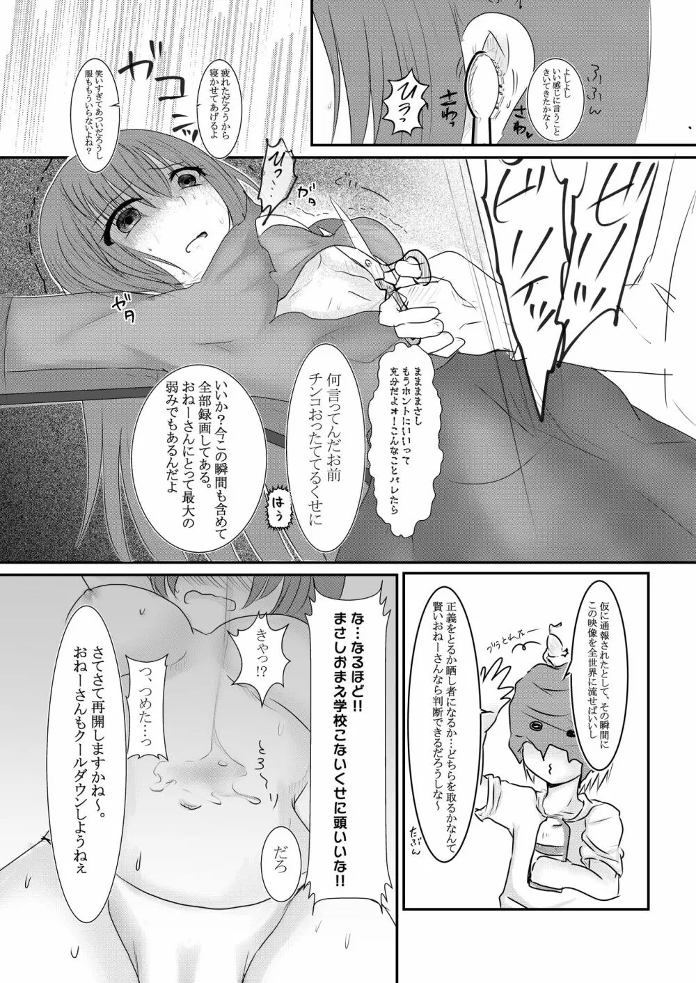 クールJDと放課後こちょこちょクラブの野望 Page.20