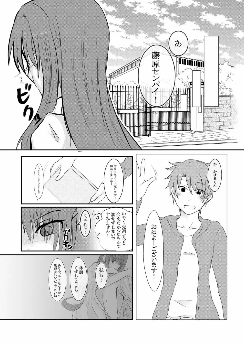 クールJDと放課後こちょこちょクラブの野望 Page.27