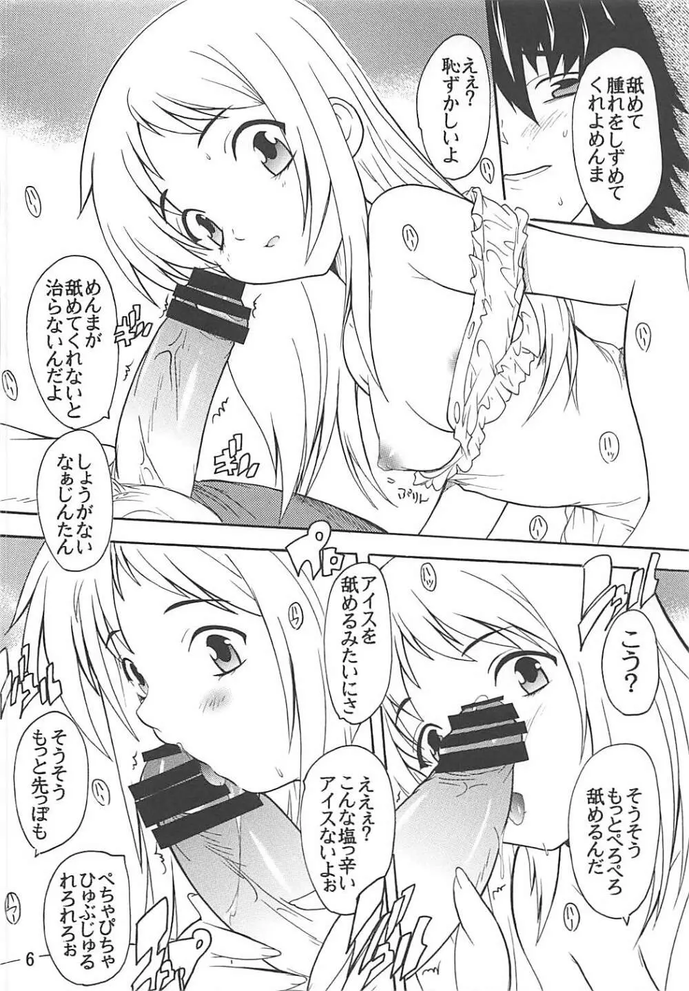 うたかた Page.5