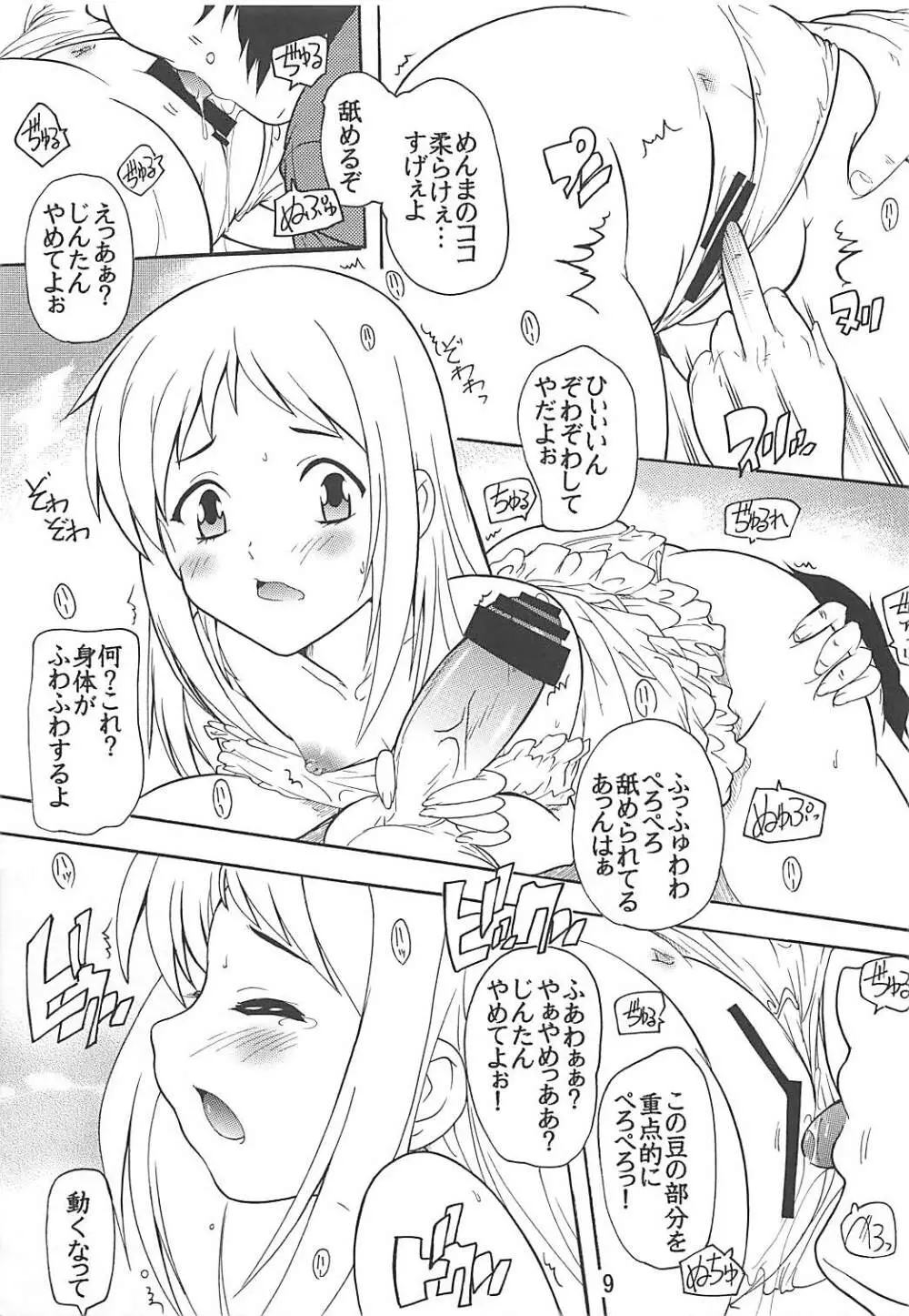 うたかた Page.8