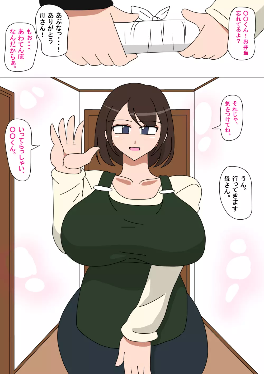 大好きなお母さん Page.2