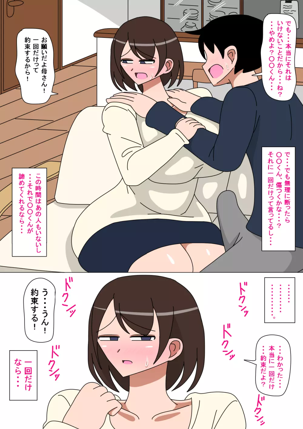 大好きなお母さん Page.7