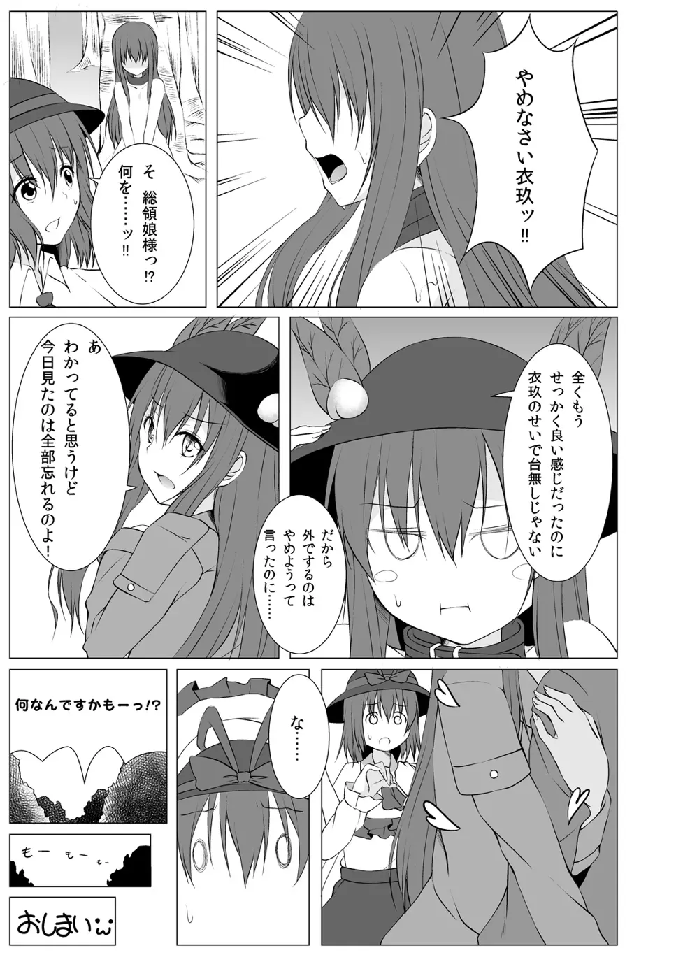 天子いじめ Page.20