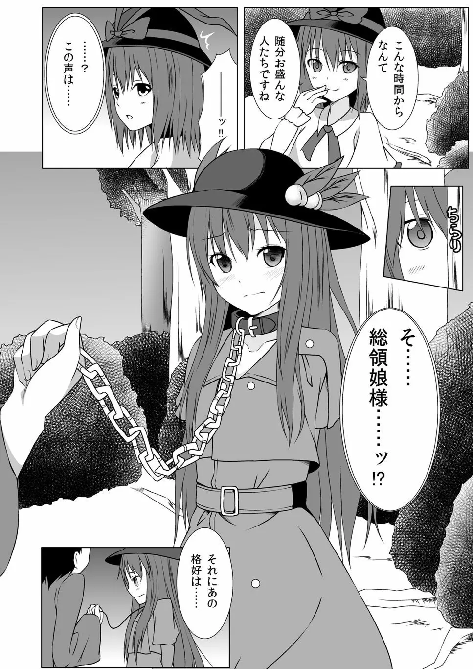 天子いじめ Page.7