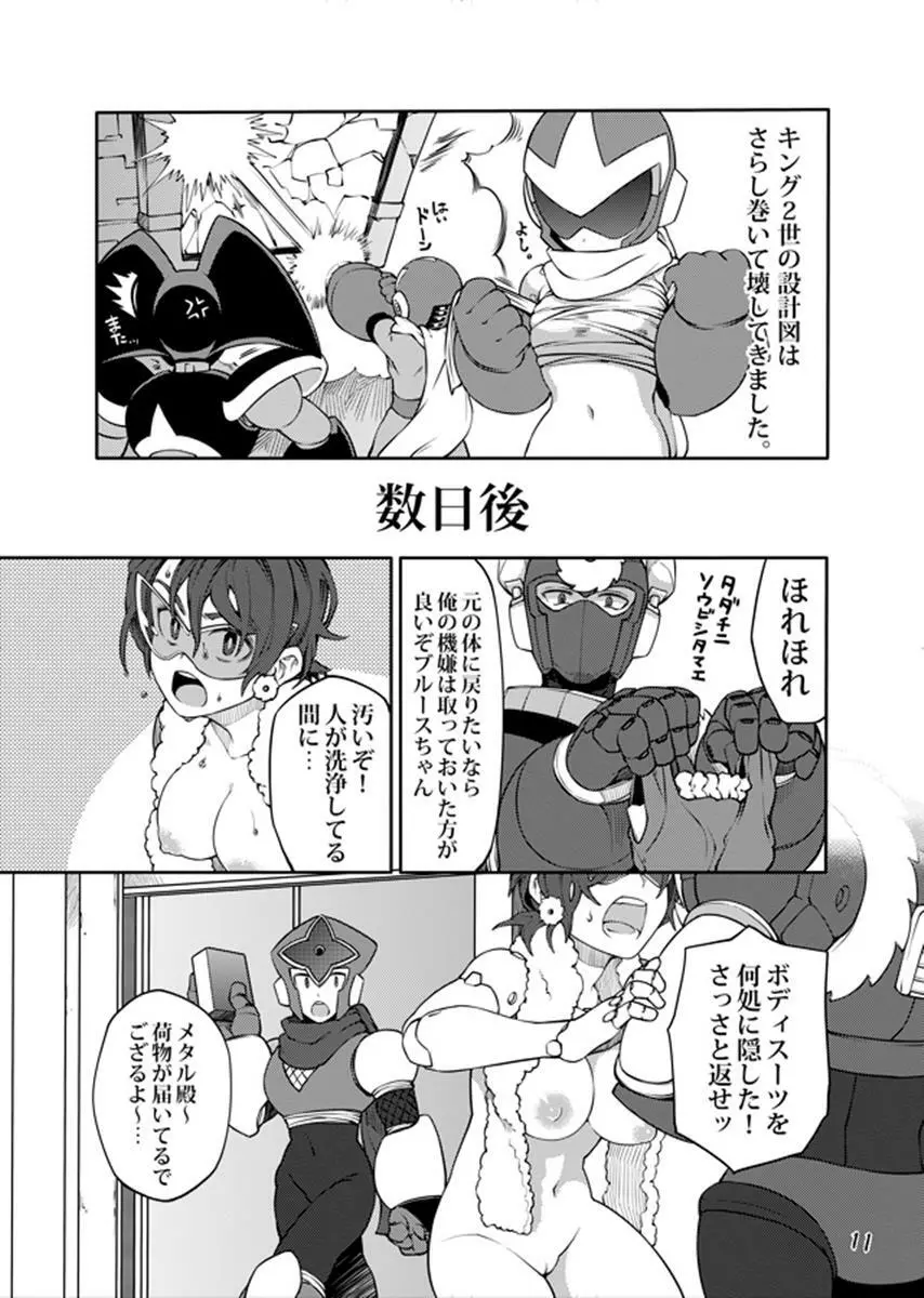 動機不純 + 臍帯 Page.10