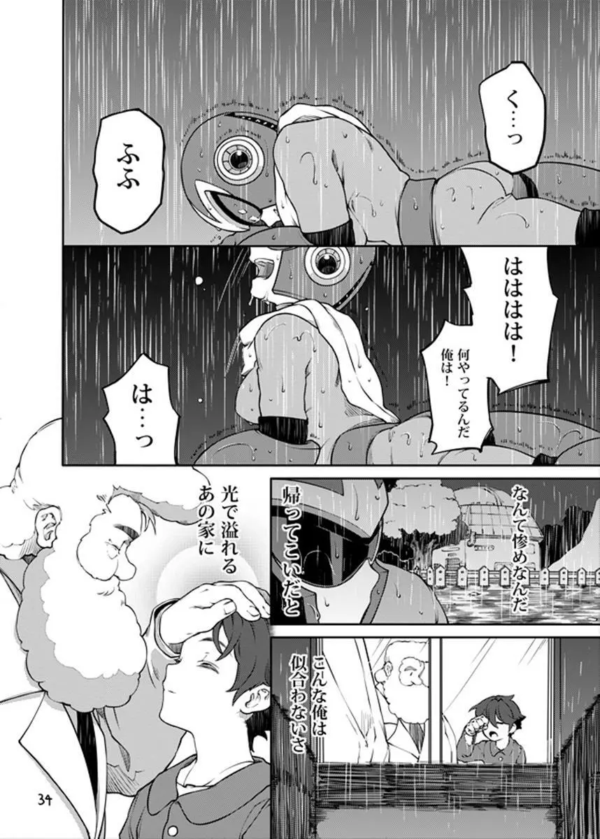 動機不純 + 臍帯 Page.33