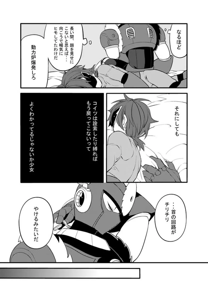 動機不純 + 臍帯 Page.65