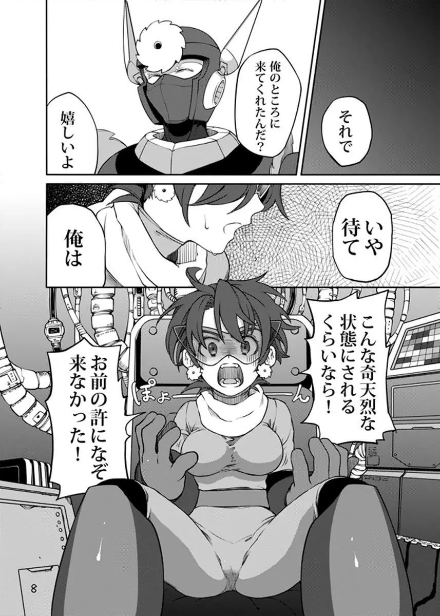 動機不純 + 臍帯 Page.7