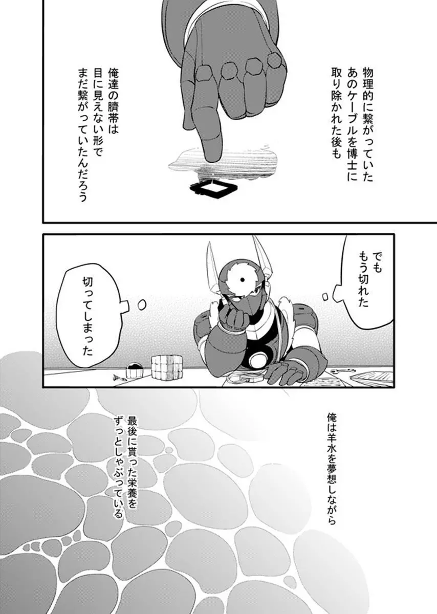 動機不純 + 臍帯 Page.82