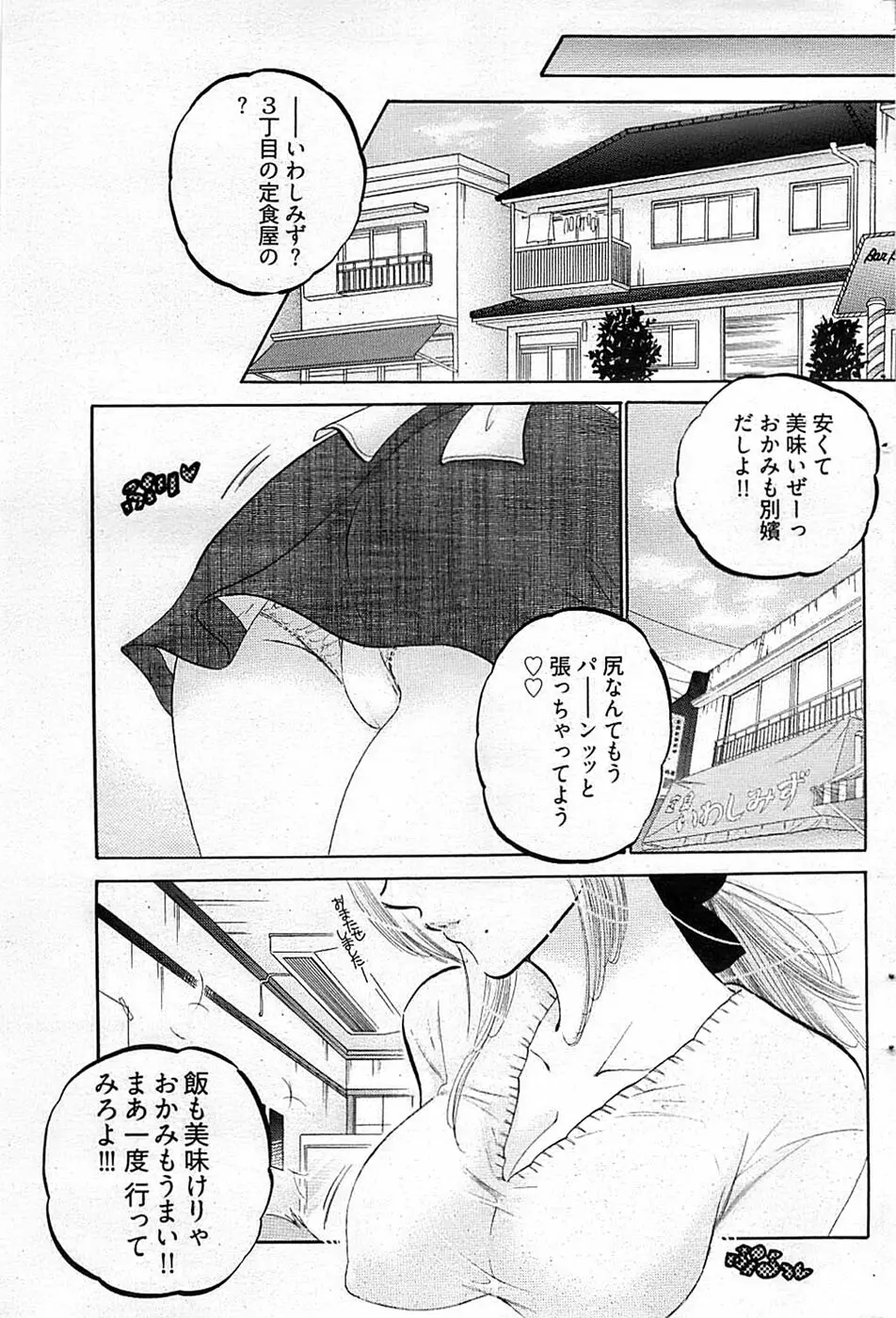 ヤングコミック 2007年2月号 Page.103