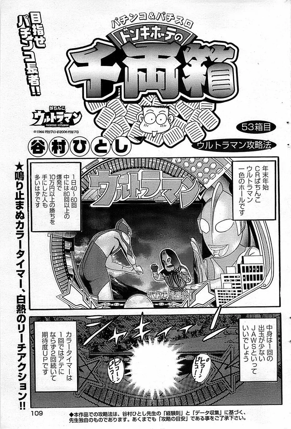 ヤングコミック 2007年2月号 Page.107