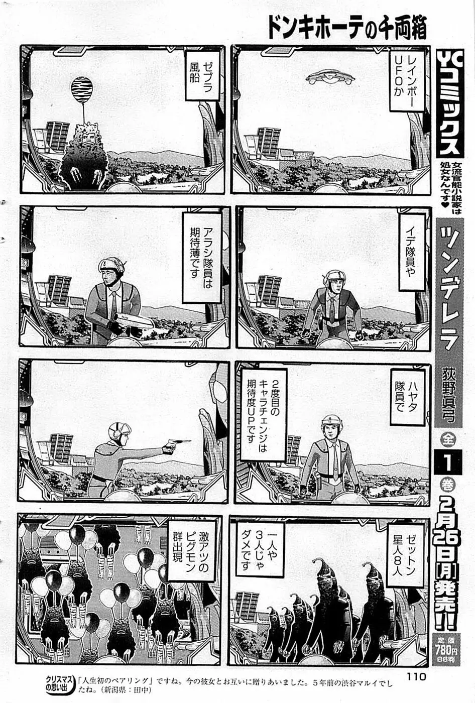 ヤングコミック 2007年2月号 Page.108