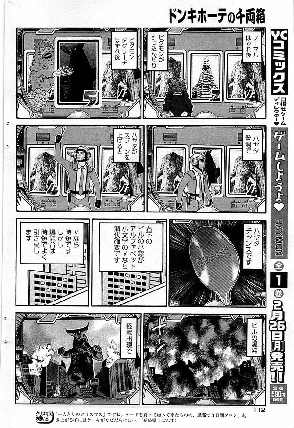 ヤングコミック 2007年2月号 Page.110