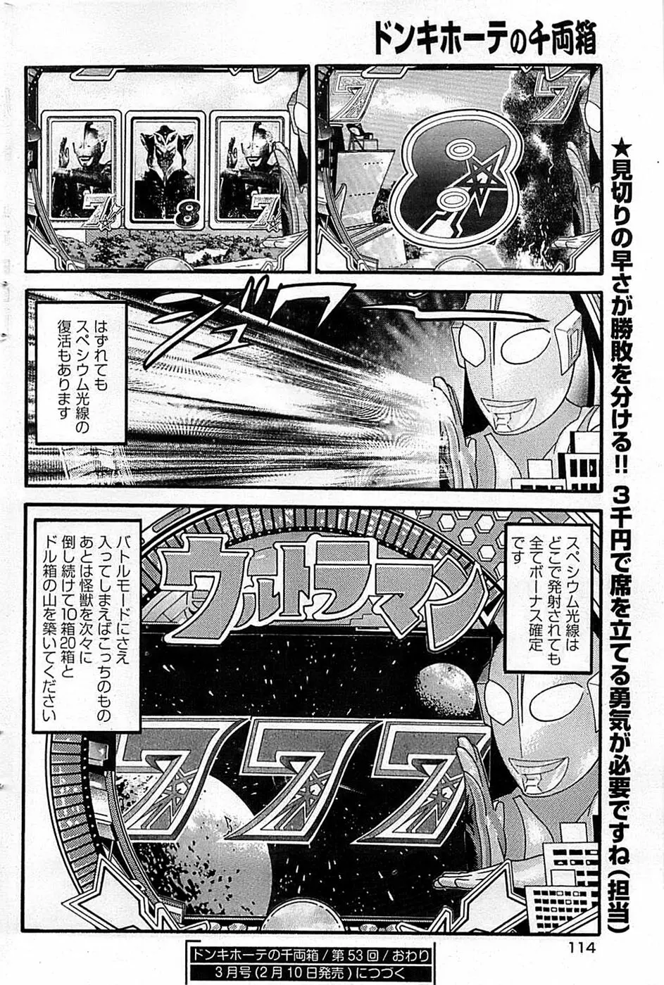 ヤングコミック 2007年2月号 Page.112
