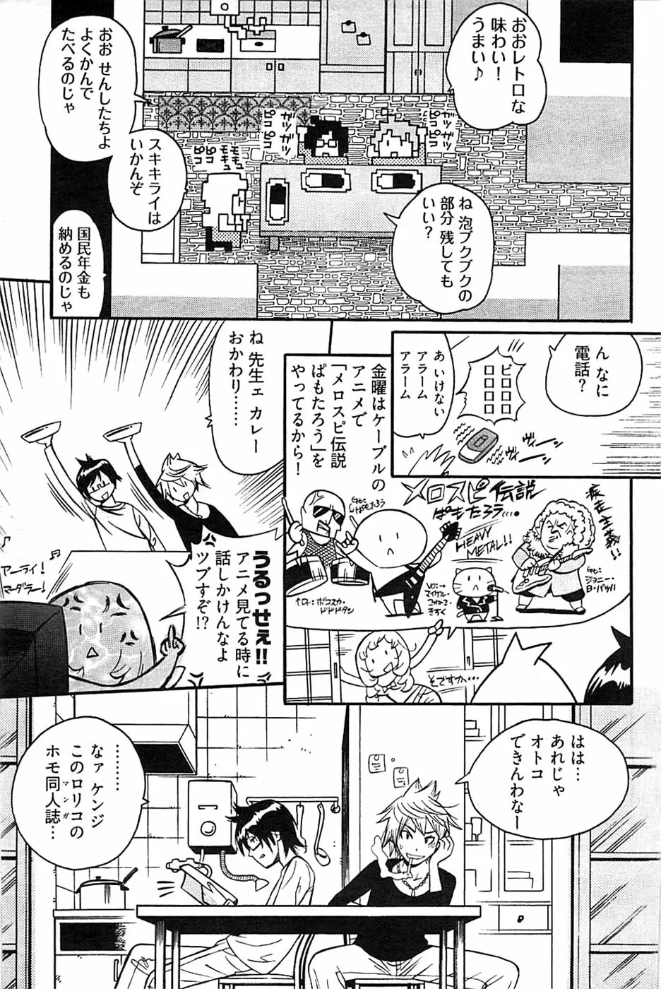 ヤングコミック 2007年2月号 Page.255