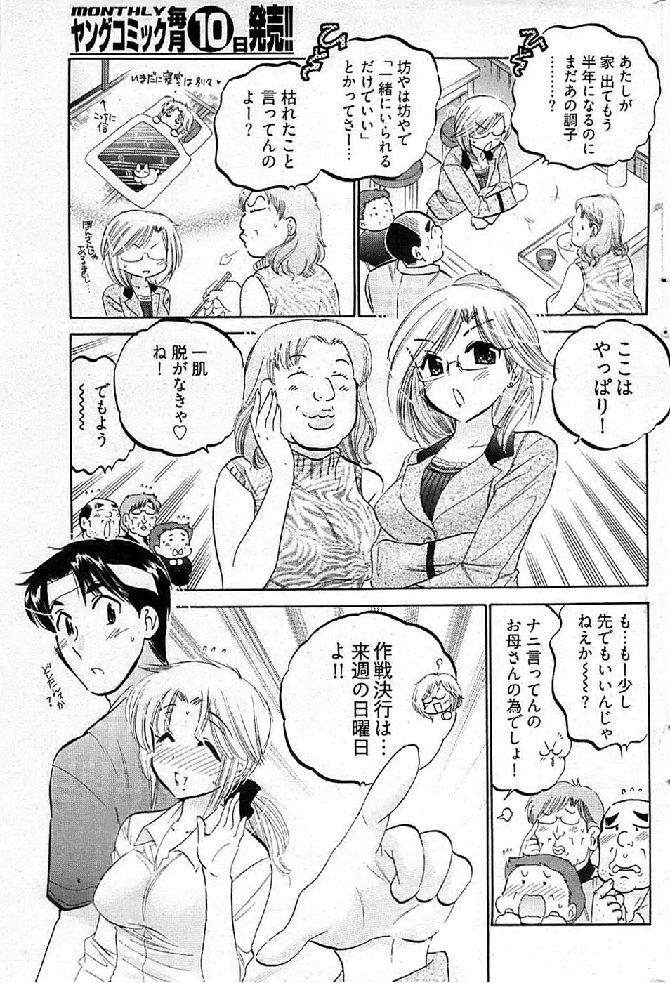 ヤングコミック 2007年2月号 Page.87