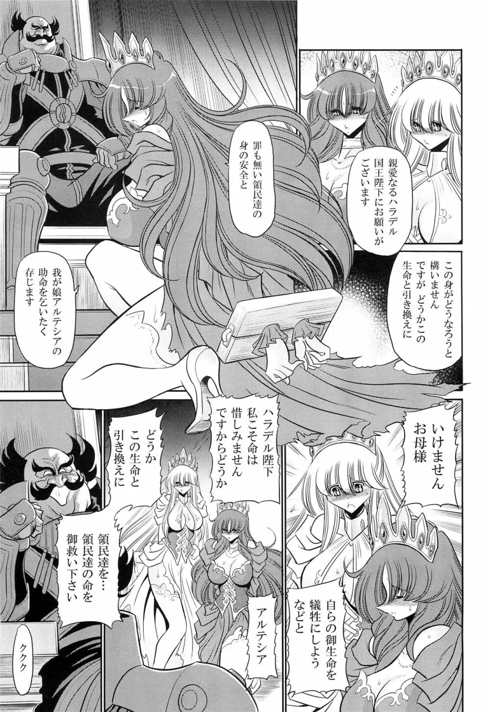 犯され姫 一章 Page.21