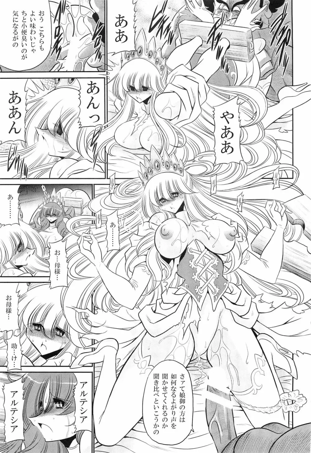 犯され姫 一章 Page.37