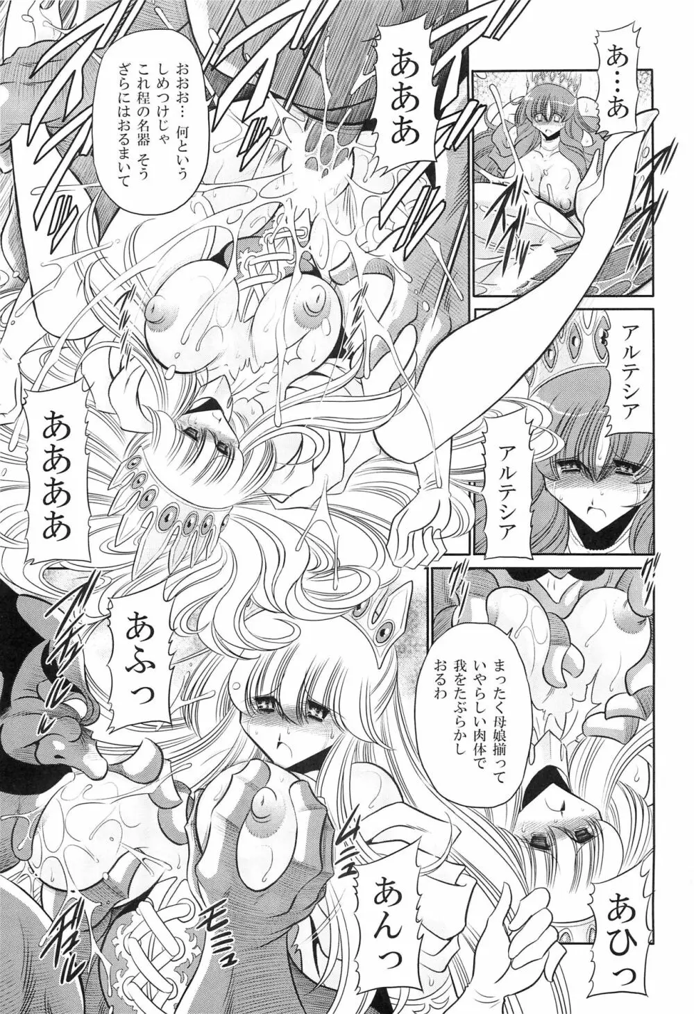 犯され姫 一章 Page.39