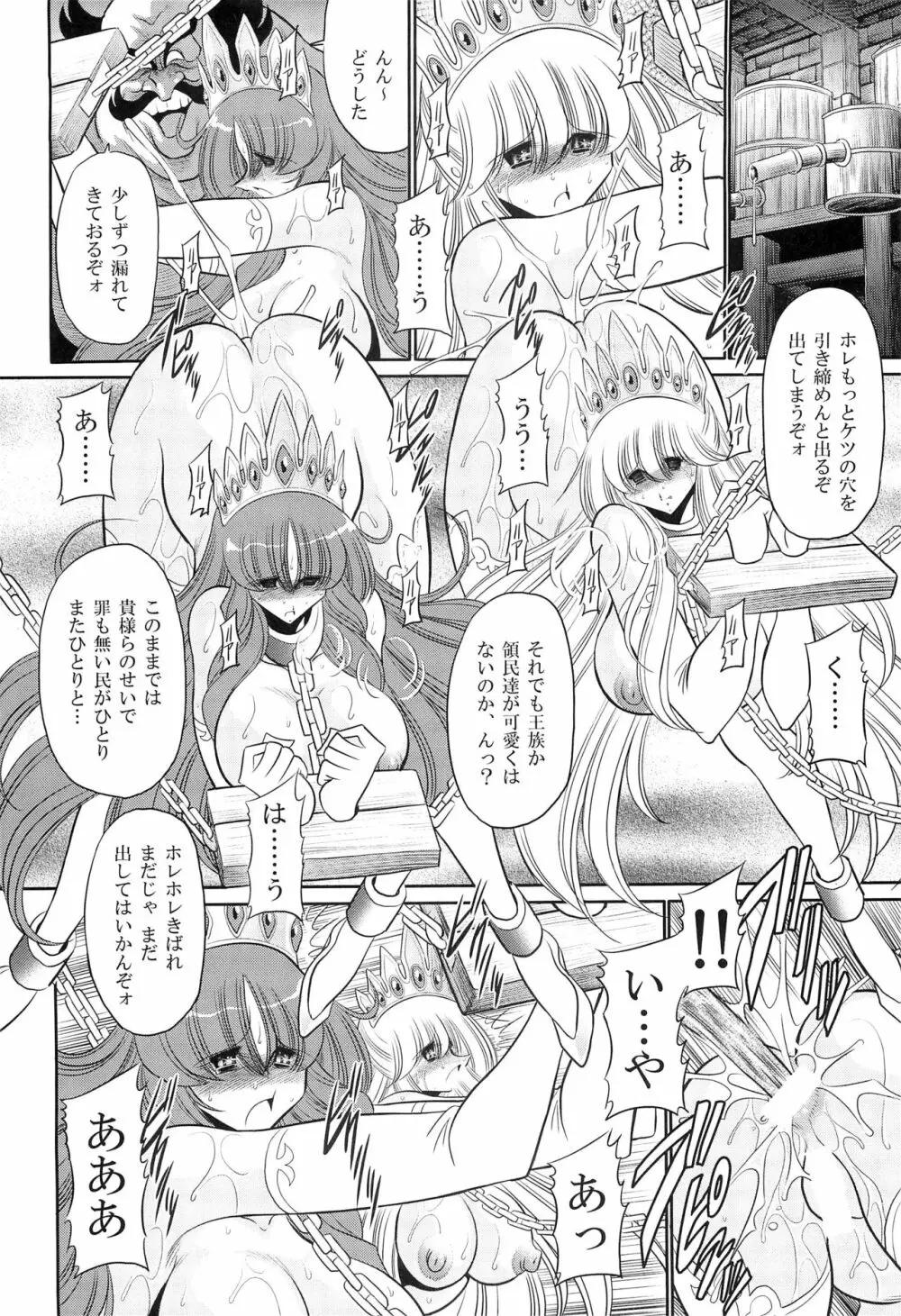 犯され姫 一章 Page.46