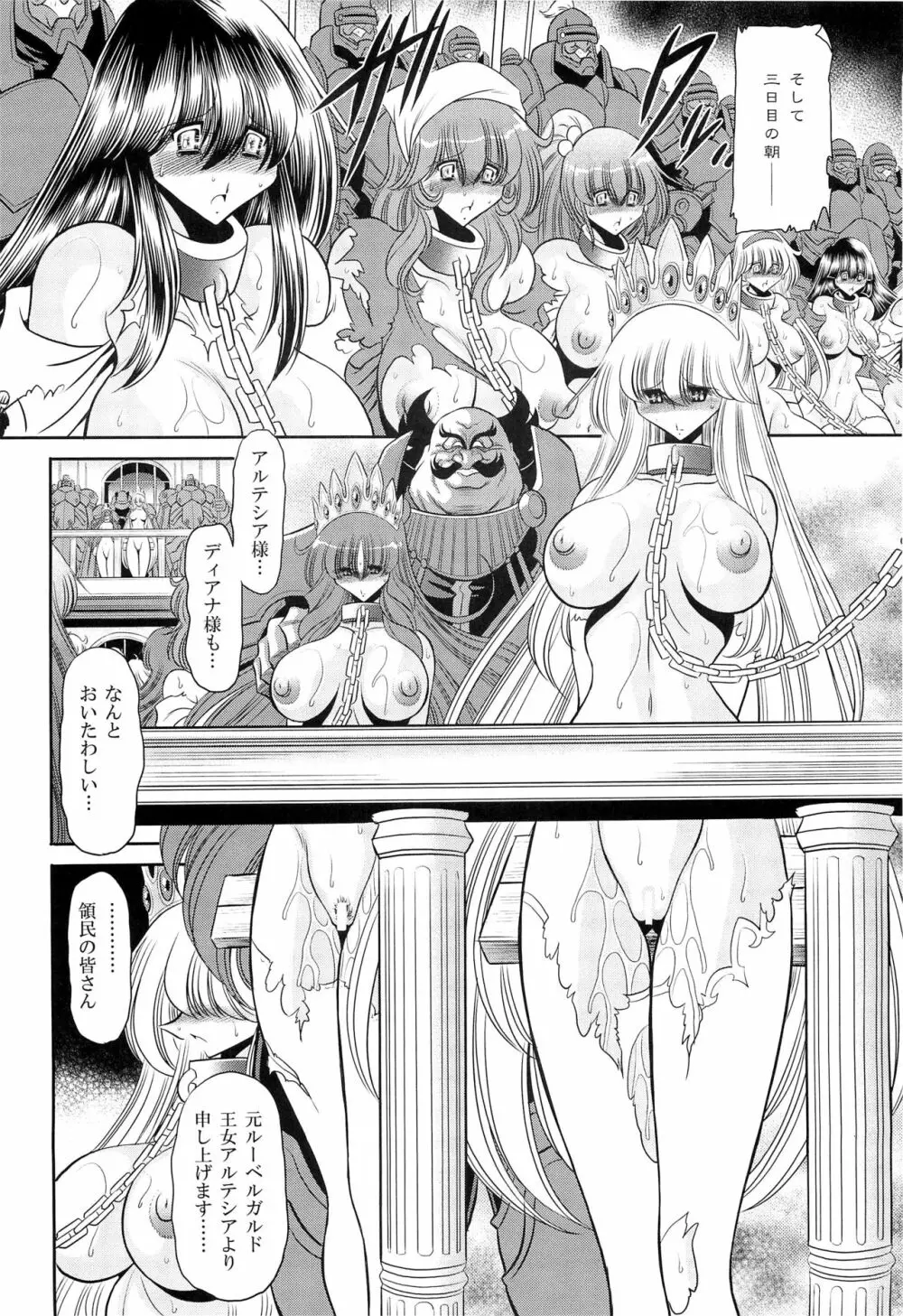 犯され姫 一章 Page.54