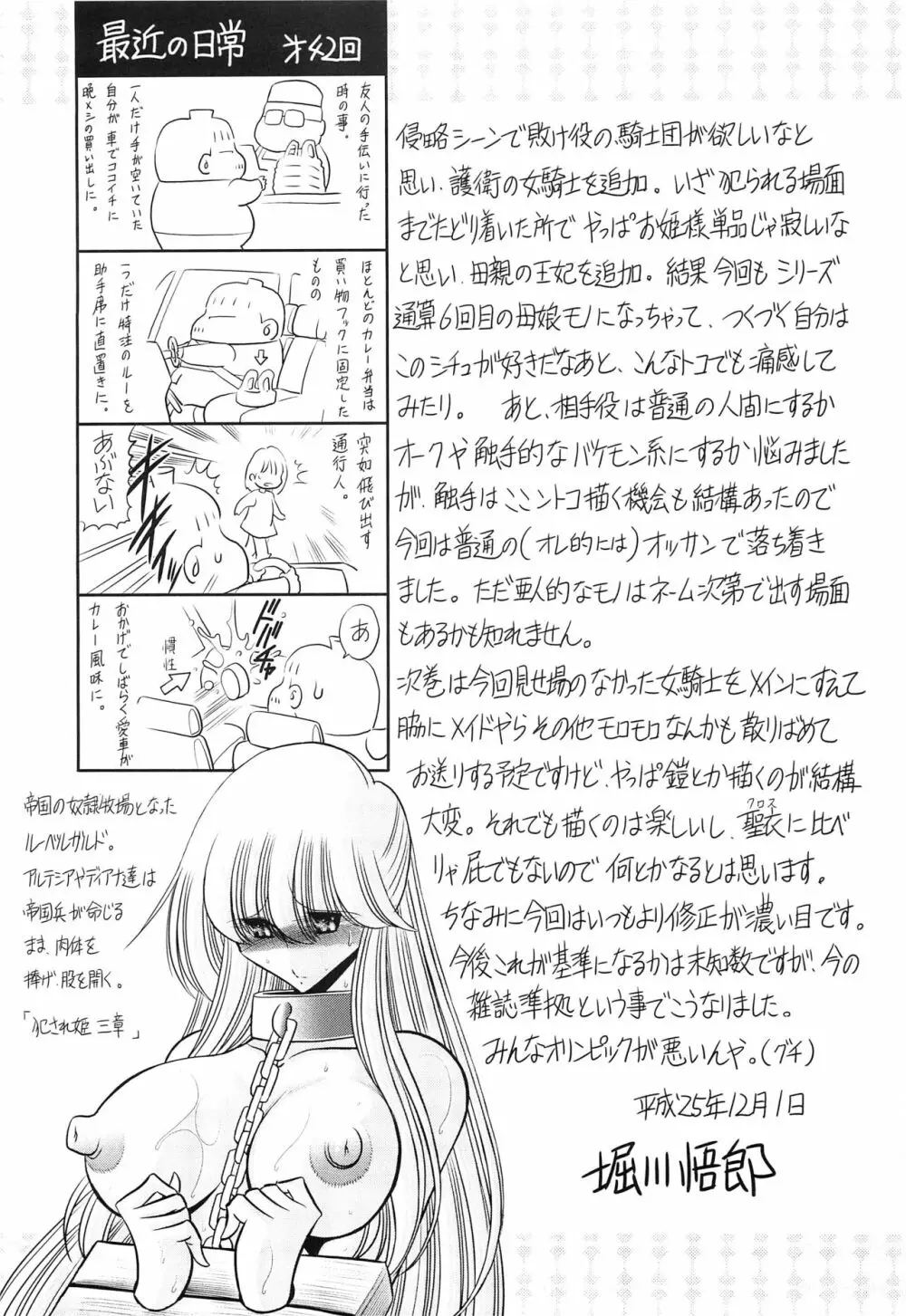 犯され姫 一章 Page.58