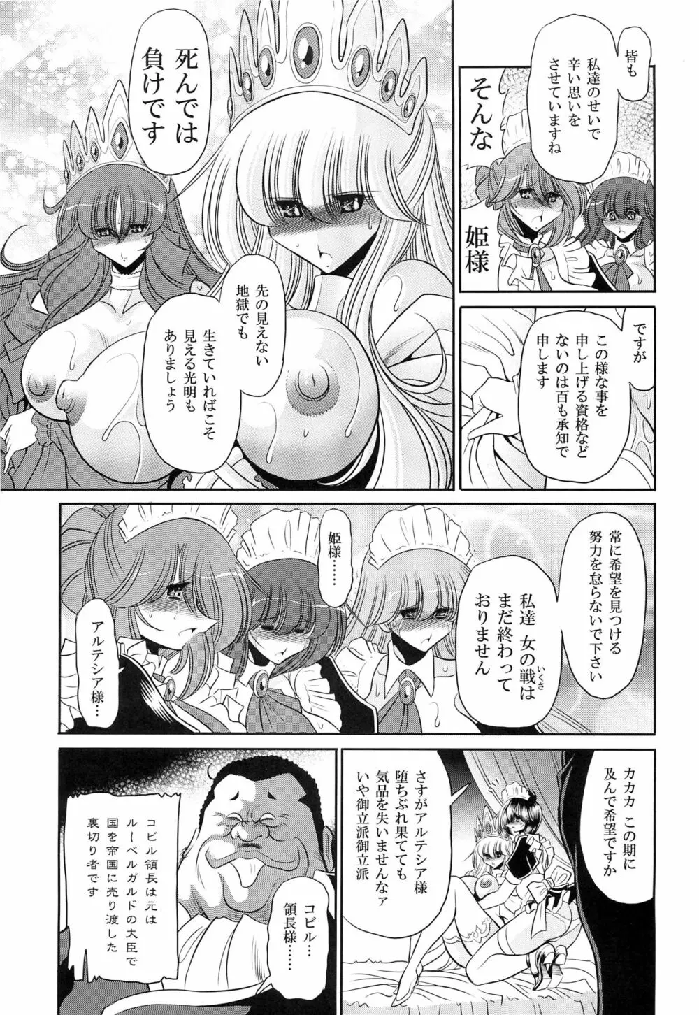 犯され姫 三章 Page.31