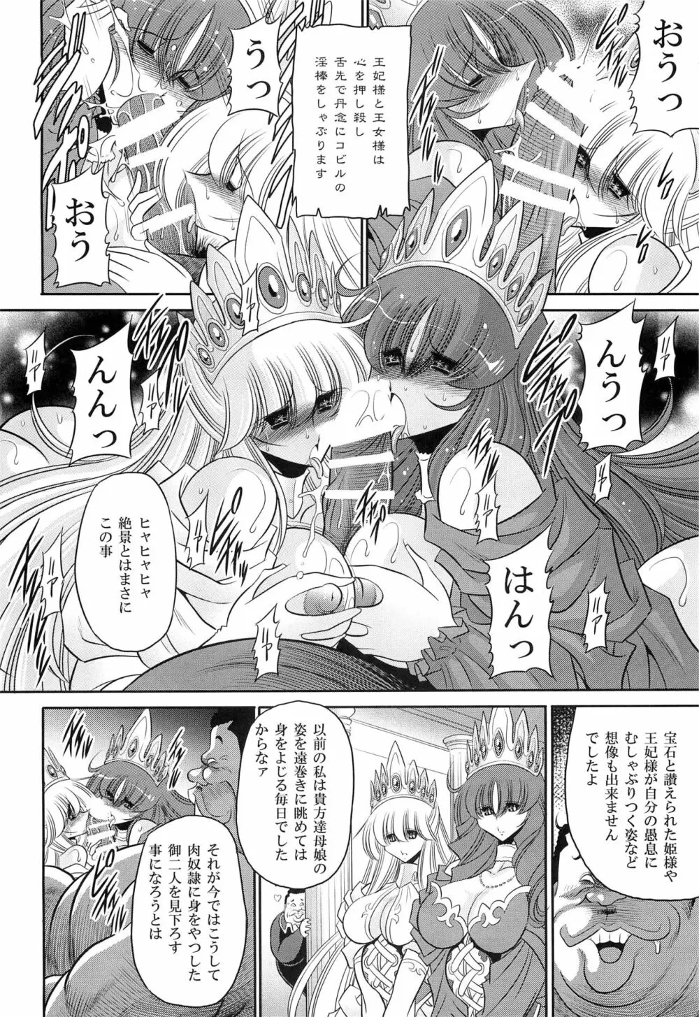 犯され姫 三章 Page.34