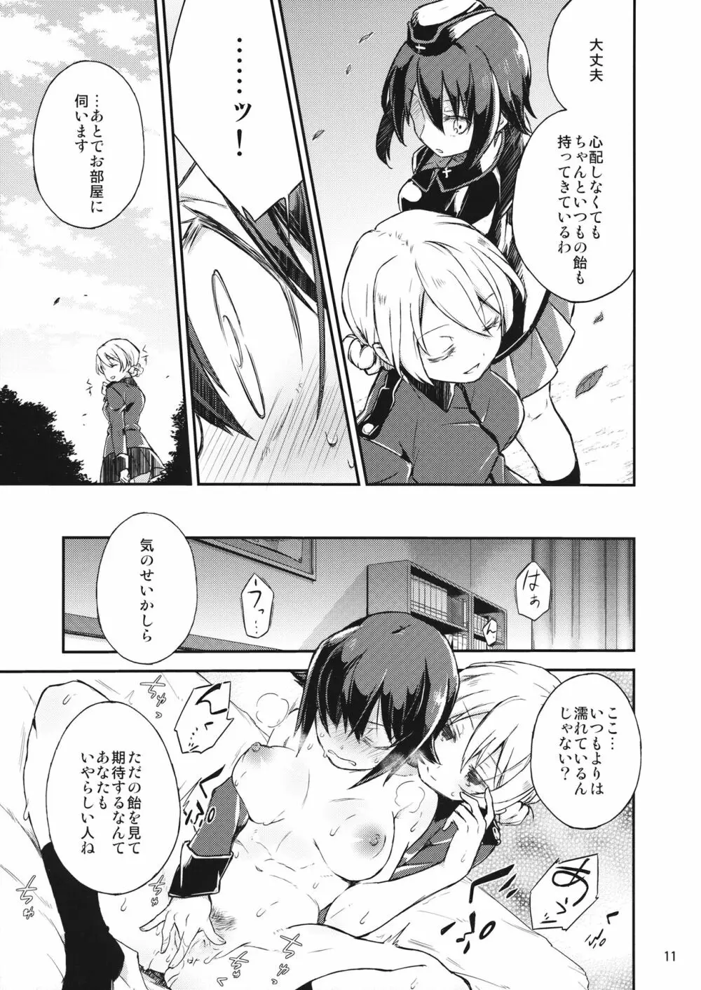 あめ玉といぬ Page.10