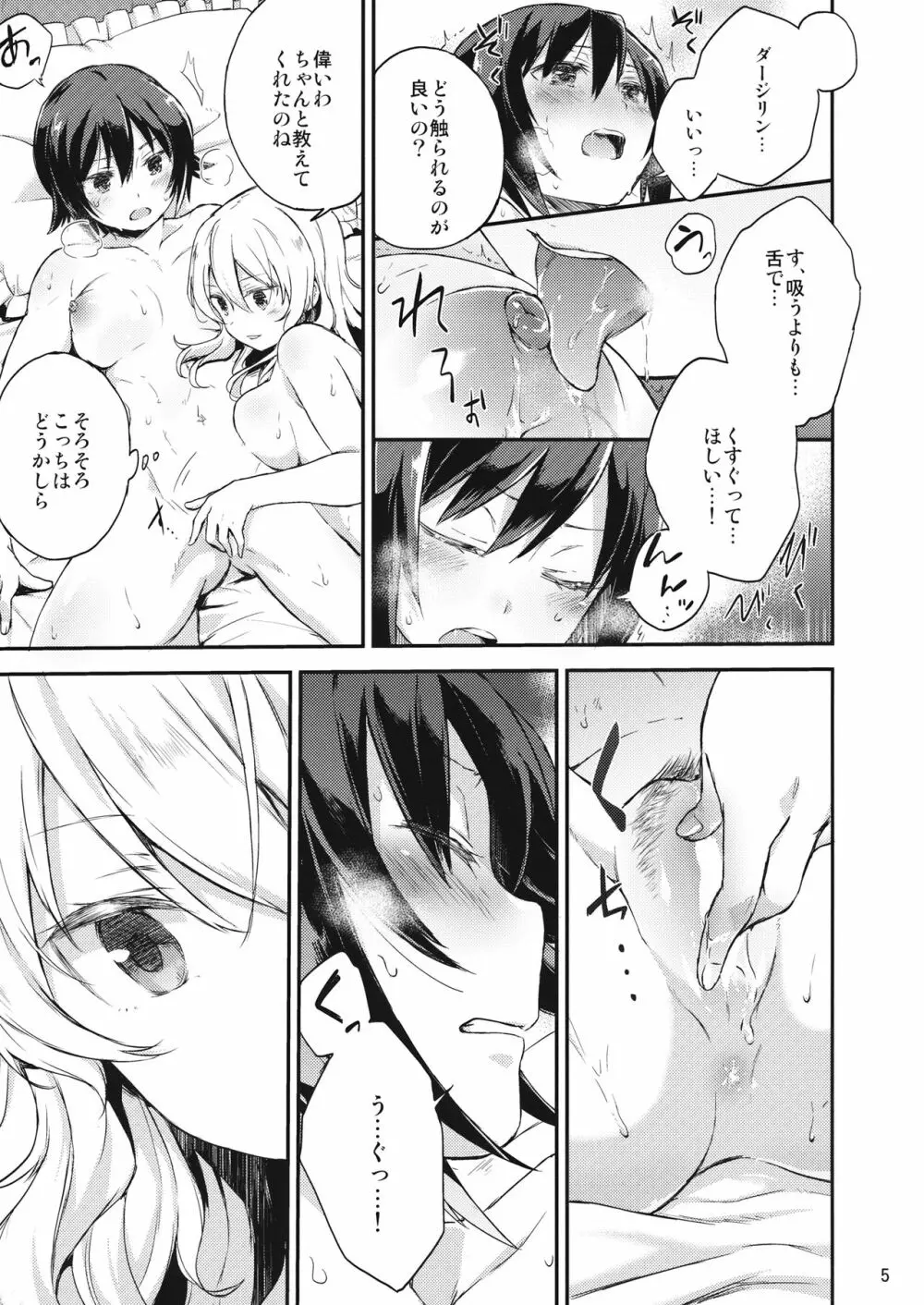 あめ玉といぬ Page.4