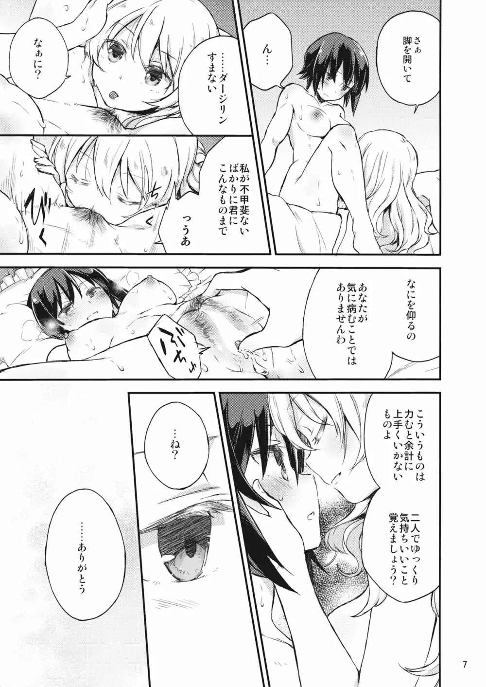 あめ玉といぬ Page.6