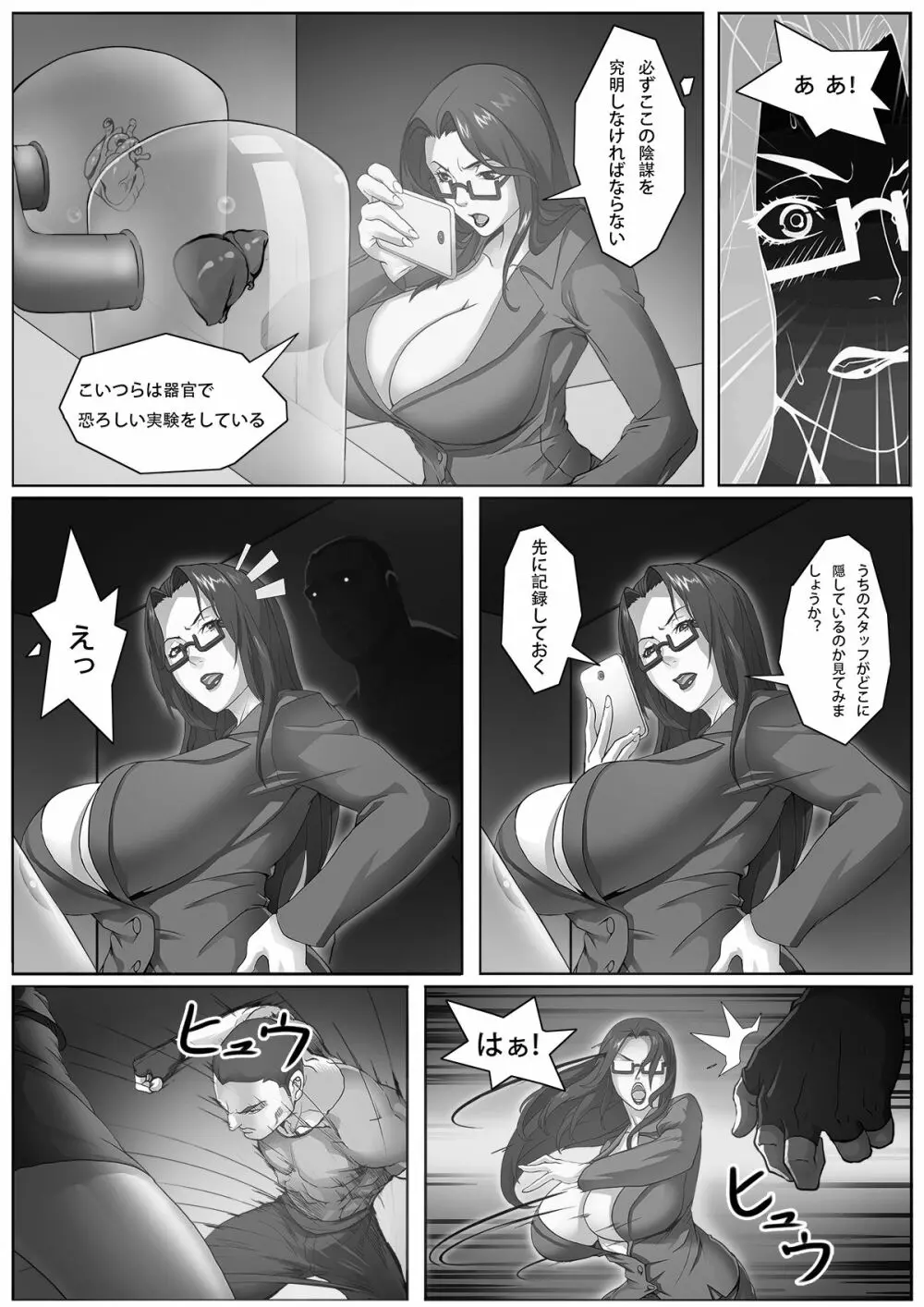 熟女捜査官～サンドバッグ肉便器～ Page.11