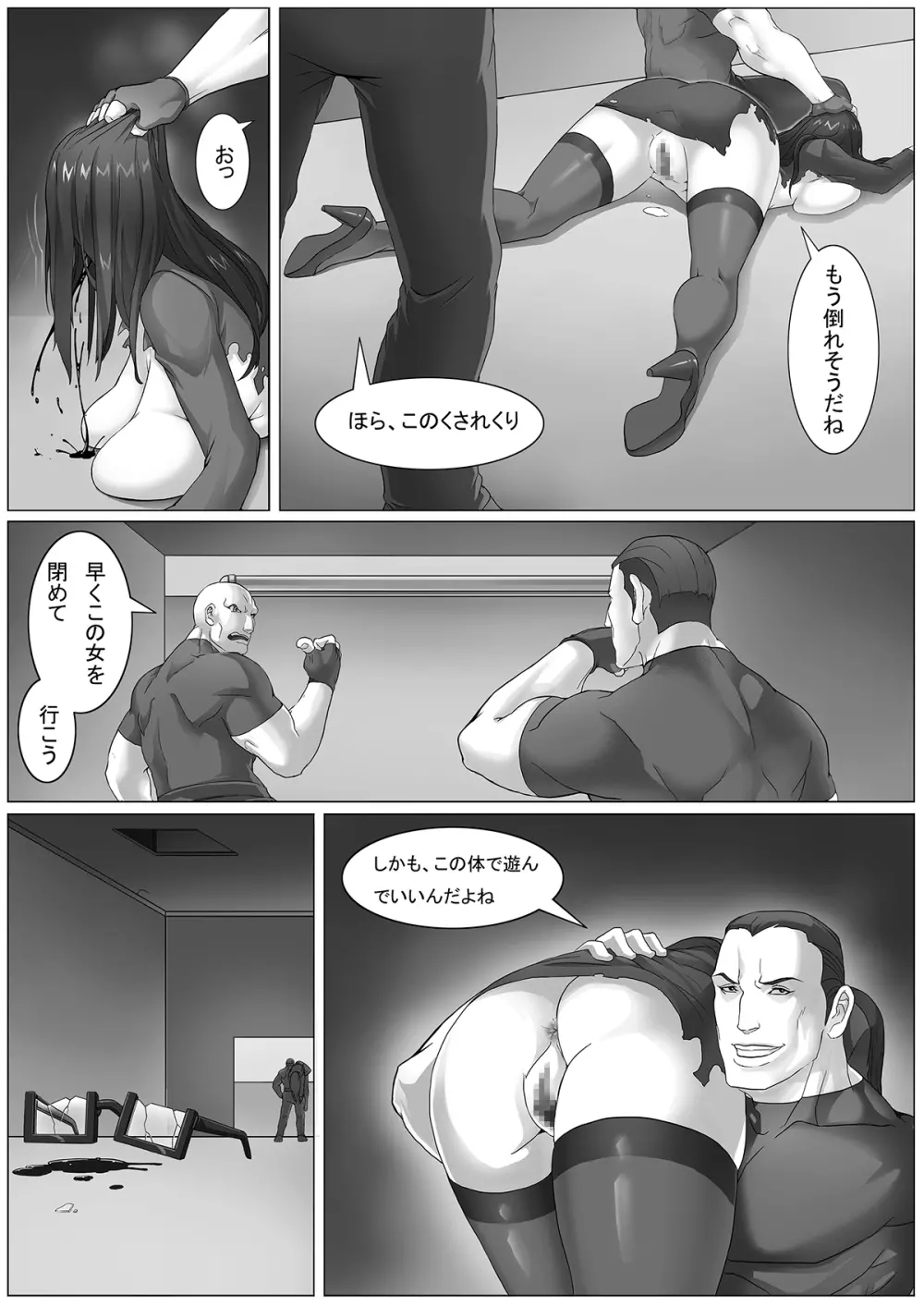 熟女捜査官～サンドバッグ肉便器～ Page.18