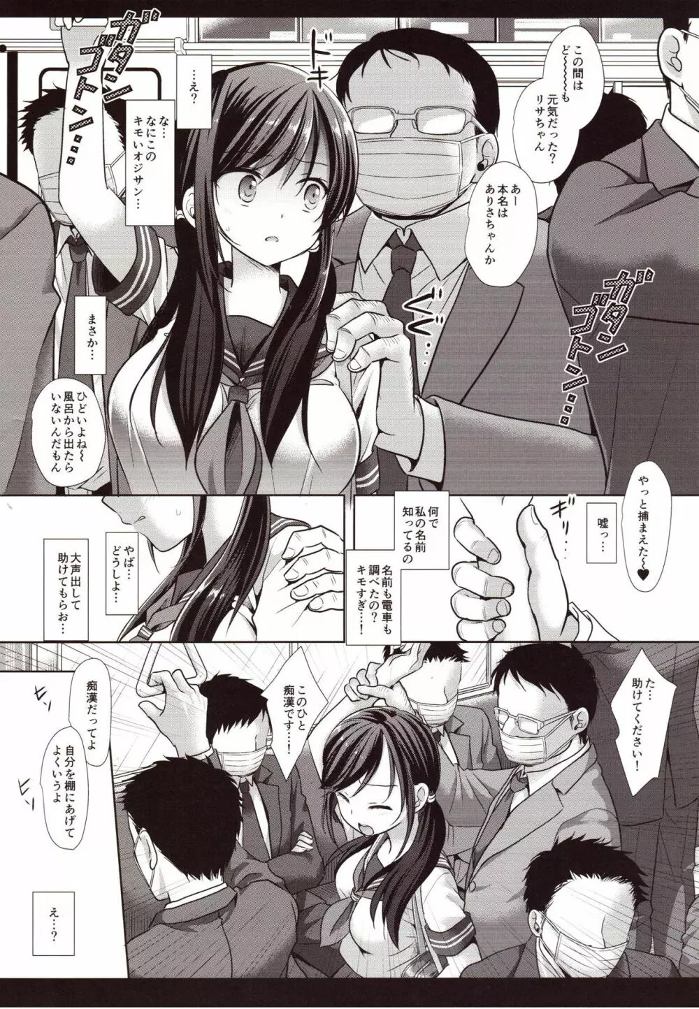 女子校生集団痴漢電車3 Page.7