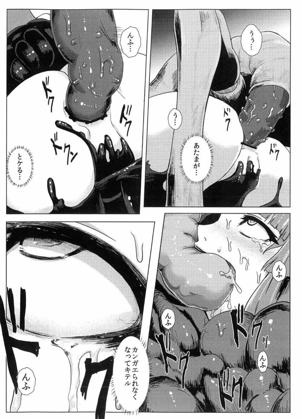 マトワリツキ Page.32