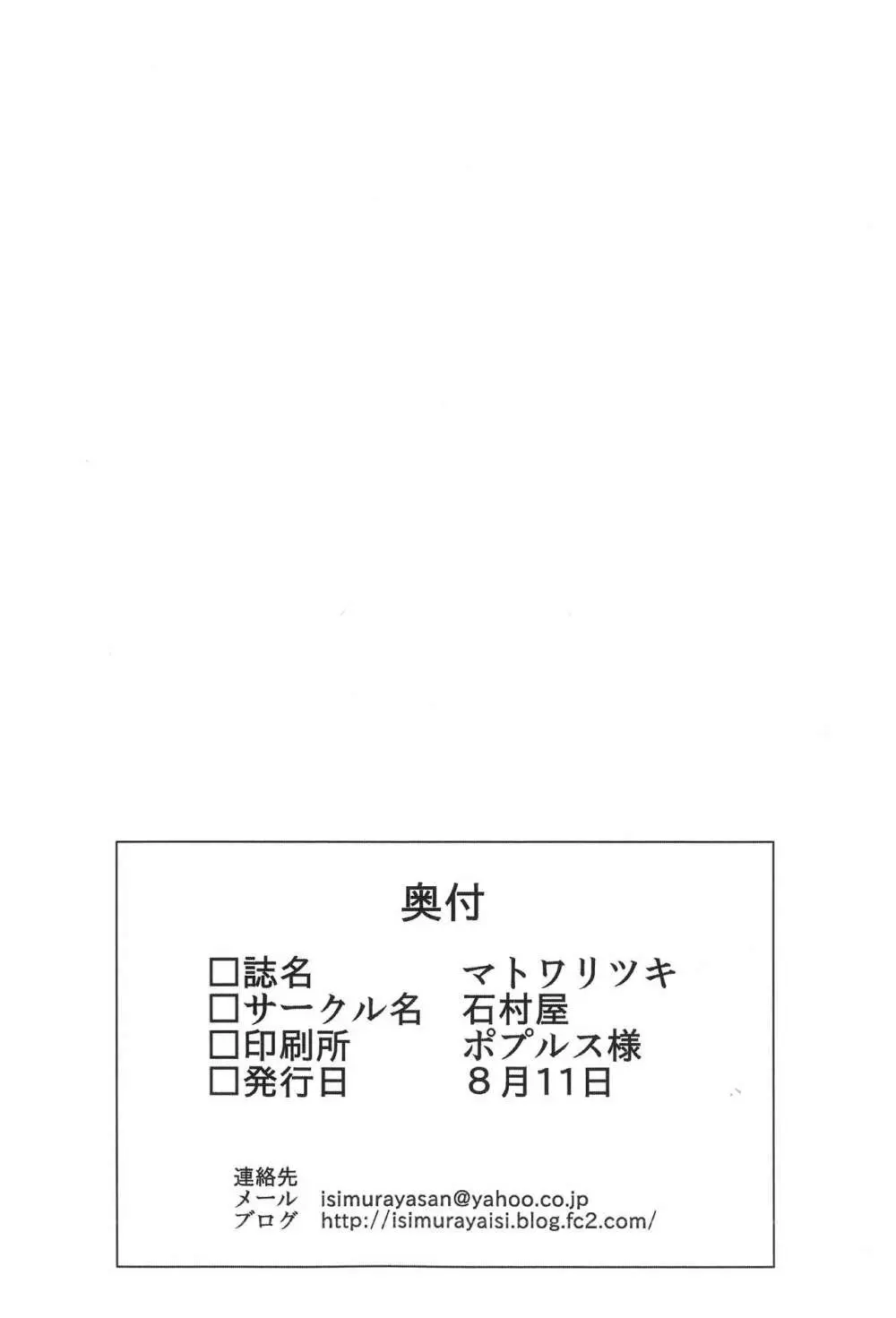 マトワリツキ Page.36
