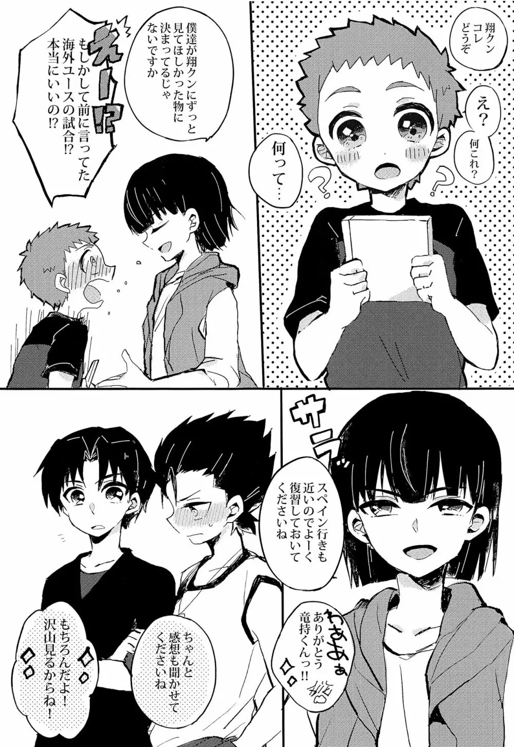 ひみつのだいすき Page.4