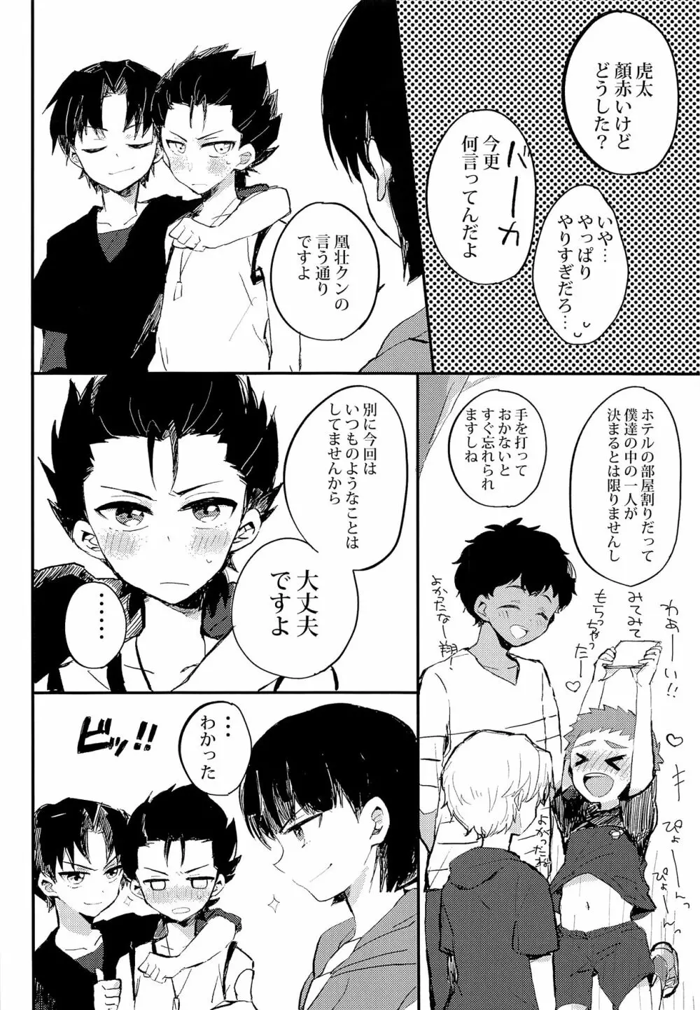 ひみつのだいすき Page.5