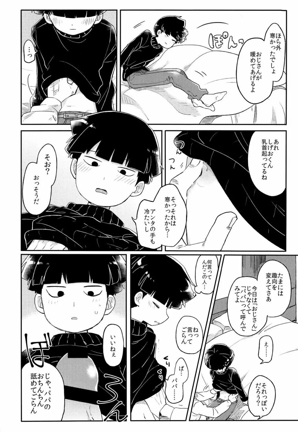 幼気なキミだから Page.15