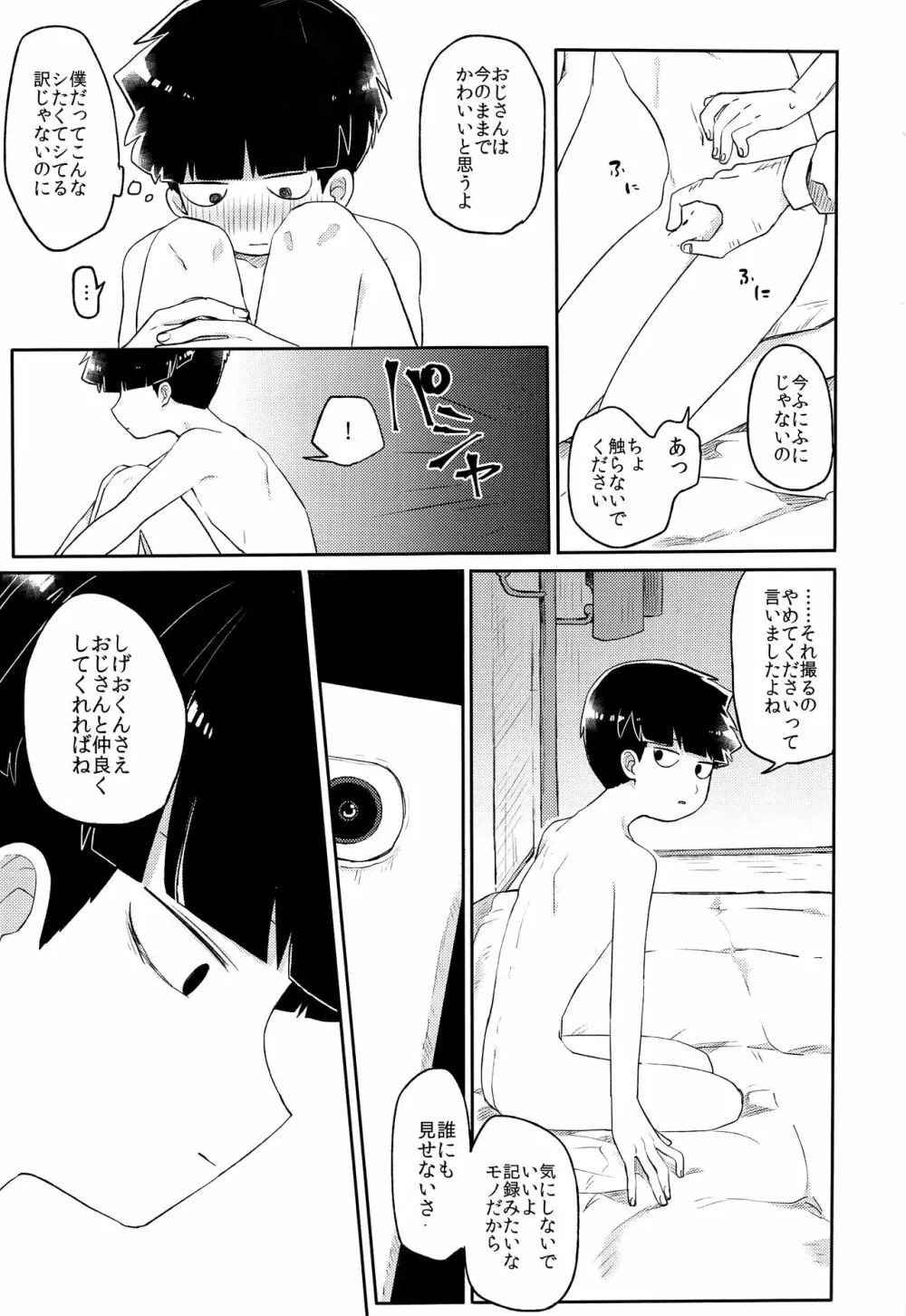 幼気なキミだから Page.24